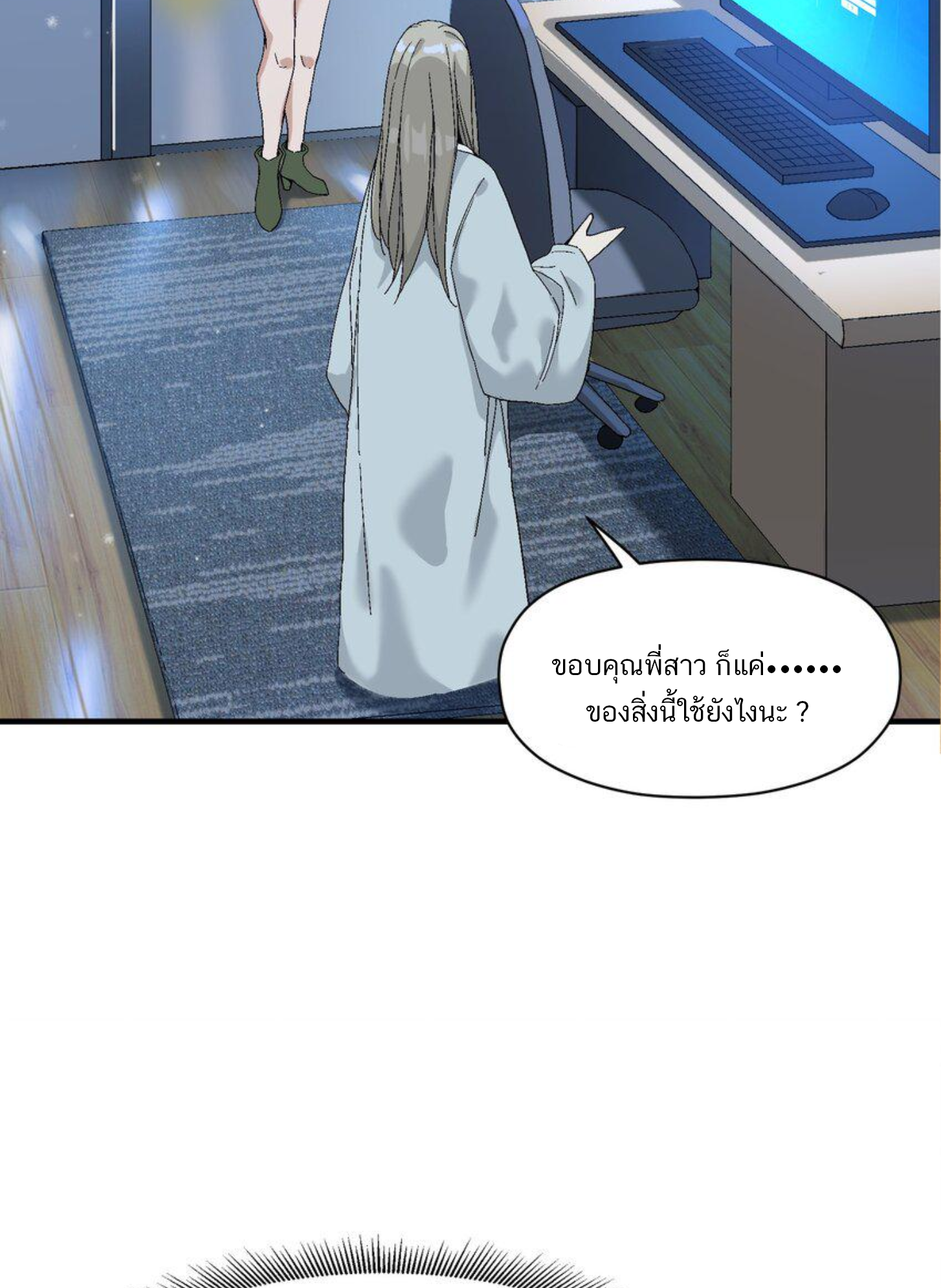 เมื่อข้าลงจากเขาแล้ว ข้าจะไร้ผู้ต่อกร !? (ฝึกเสร็จ Lv.Max) ตอนที่ 3 หน้า 43