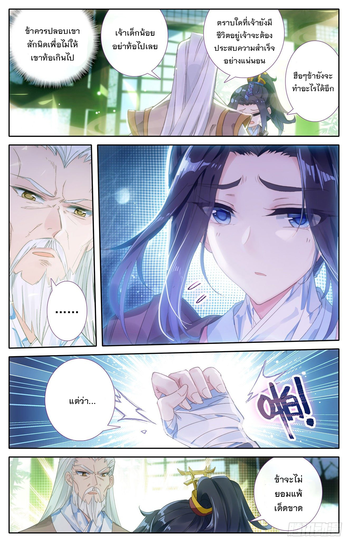 บรรพกาลแห่งวิญญาณศักดิ์สิทธิ์ ตอนที่ 2 หน้า 5