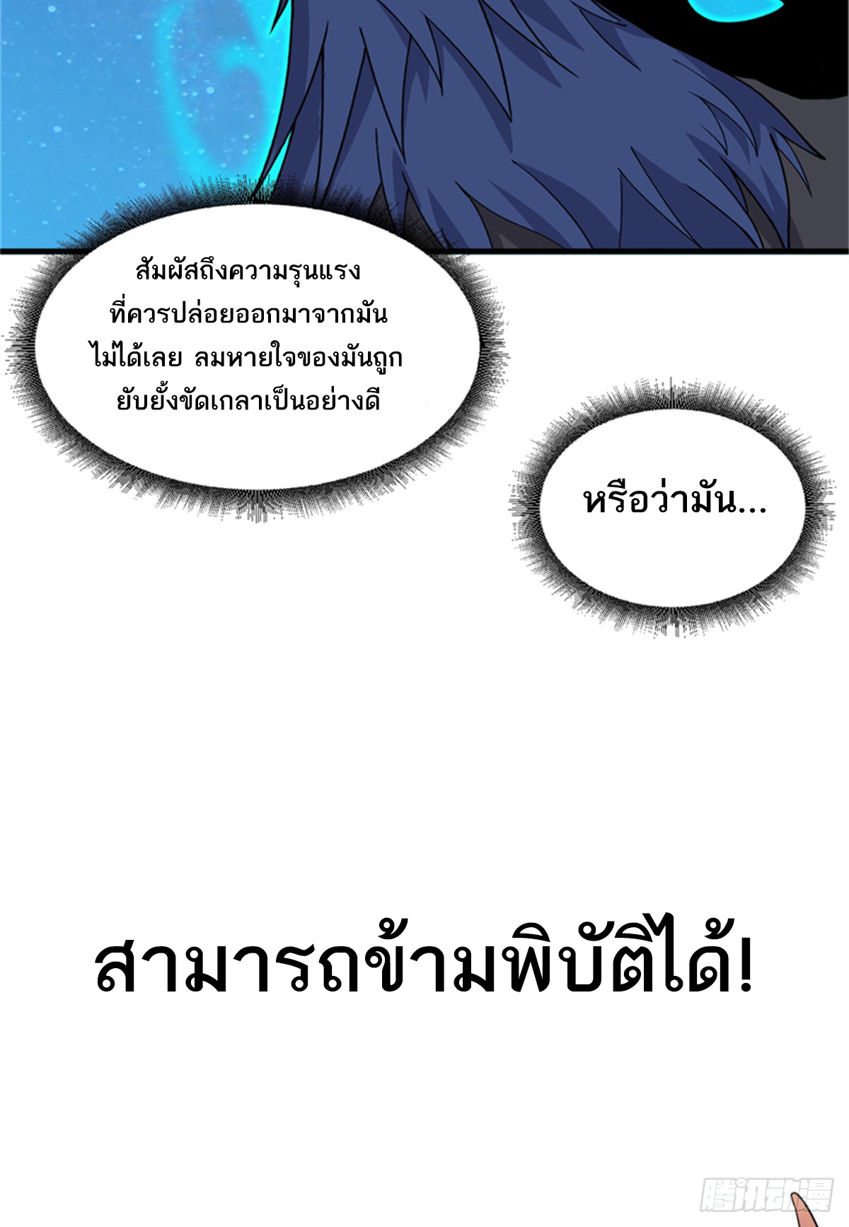 โคตรเทพร้านสัตว์อสูร ตอนที่ 111 หน้า 24