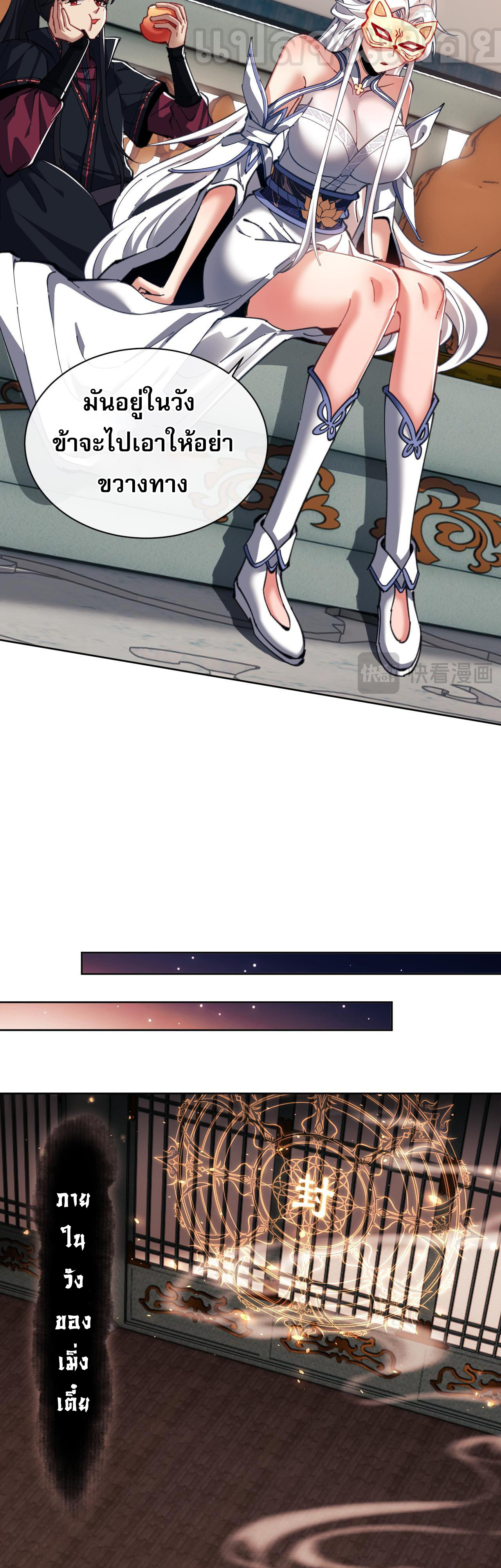 อาจารย์ ศิษย์บ้าขอกบฎนะขอรับ ตอนที่ 14 หน้า 33