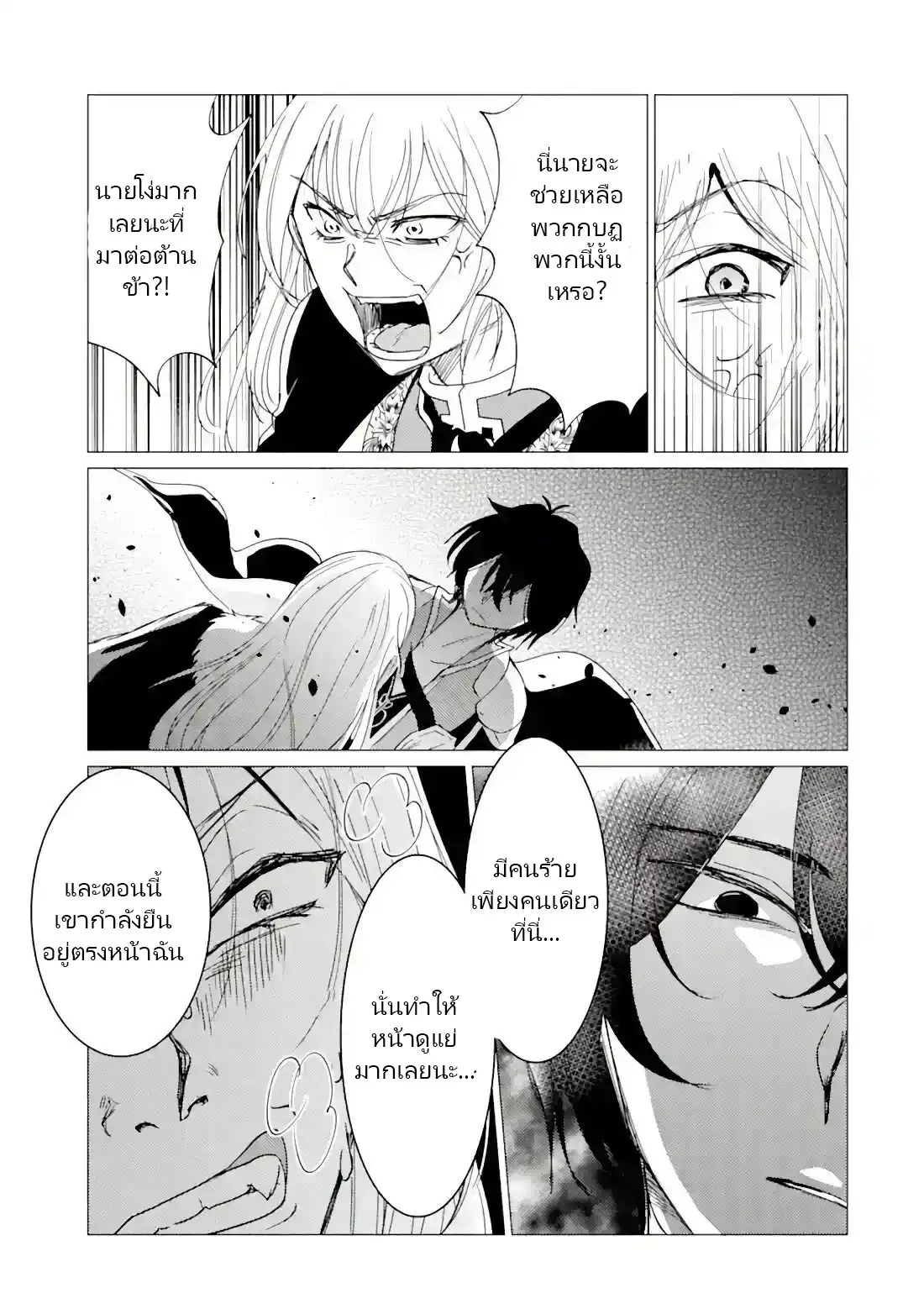 Yuusha Party Wo Tsuihosareta Ore kara Sudattekureta you de ureshii.nanode Dai Seijo,Omae ni Ottekorarete wa Komaru no daga? ตอนที่ 19 หน้า 27
