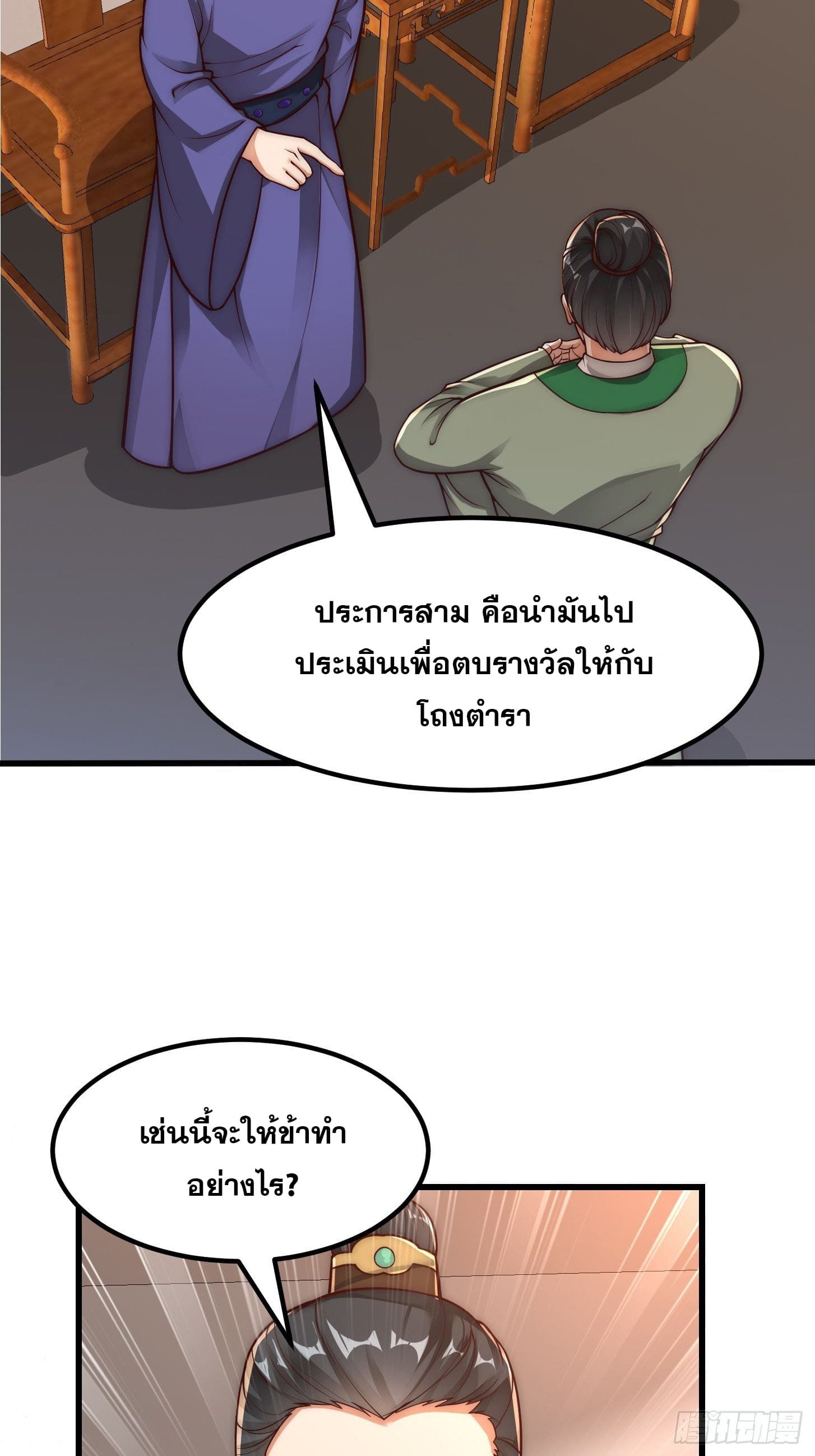 ข้าใช้คัมภีร์ยามว่างบรรลุปราช์ญ (ทันจีน) ตอนที่ 20 หน้า 14