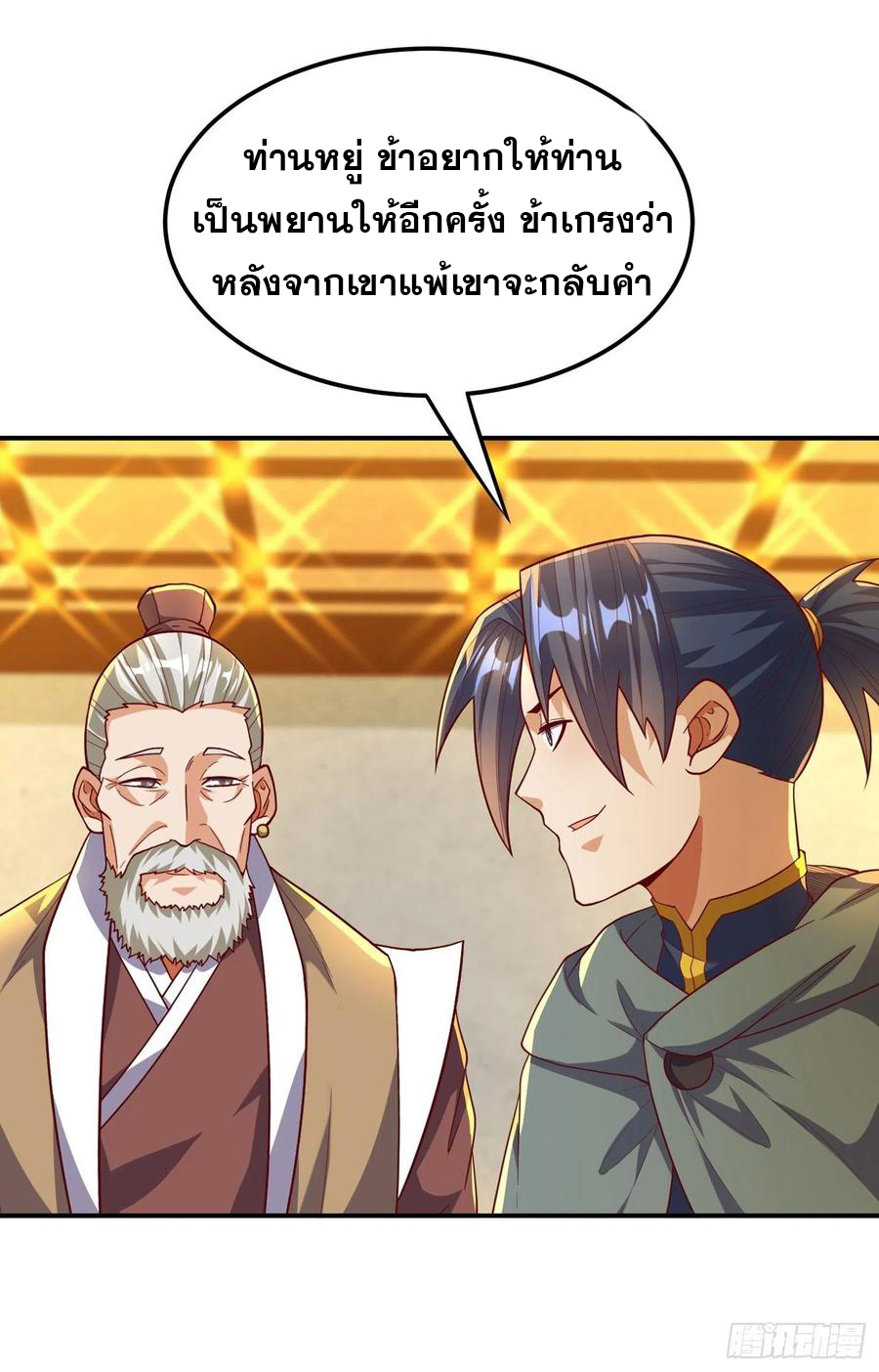 Wu ni ตอนที่ 120 หน้า 8