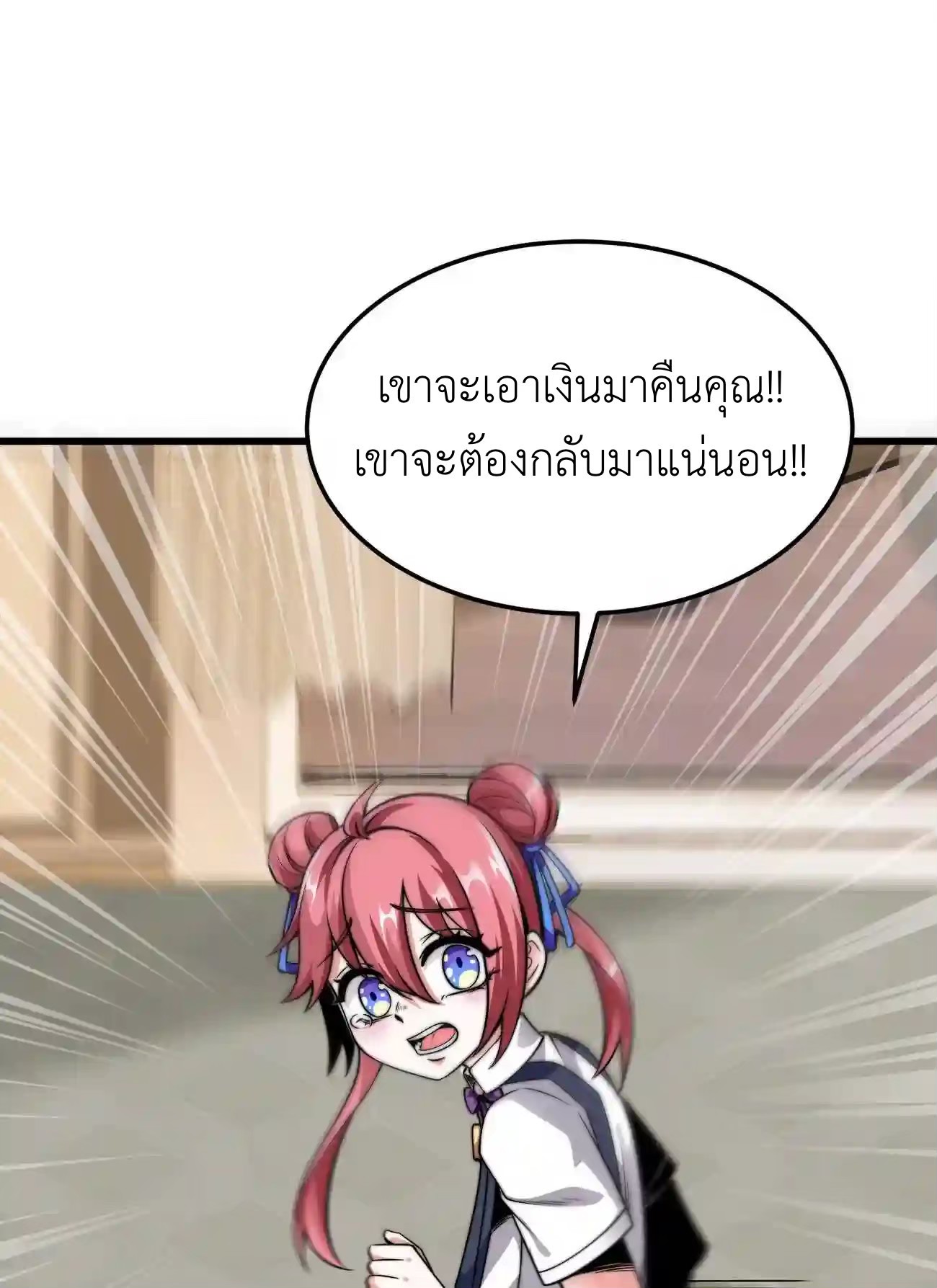 ระบบโกงราชาปีศาจ ตอนที่ 6 หน้า 78