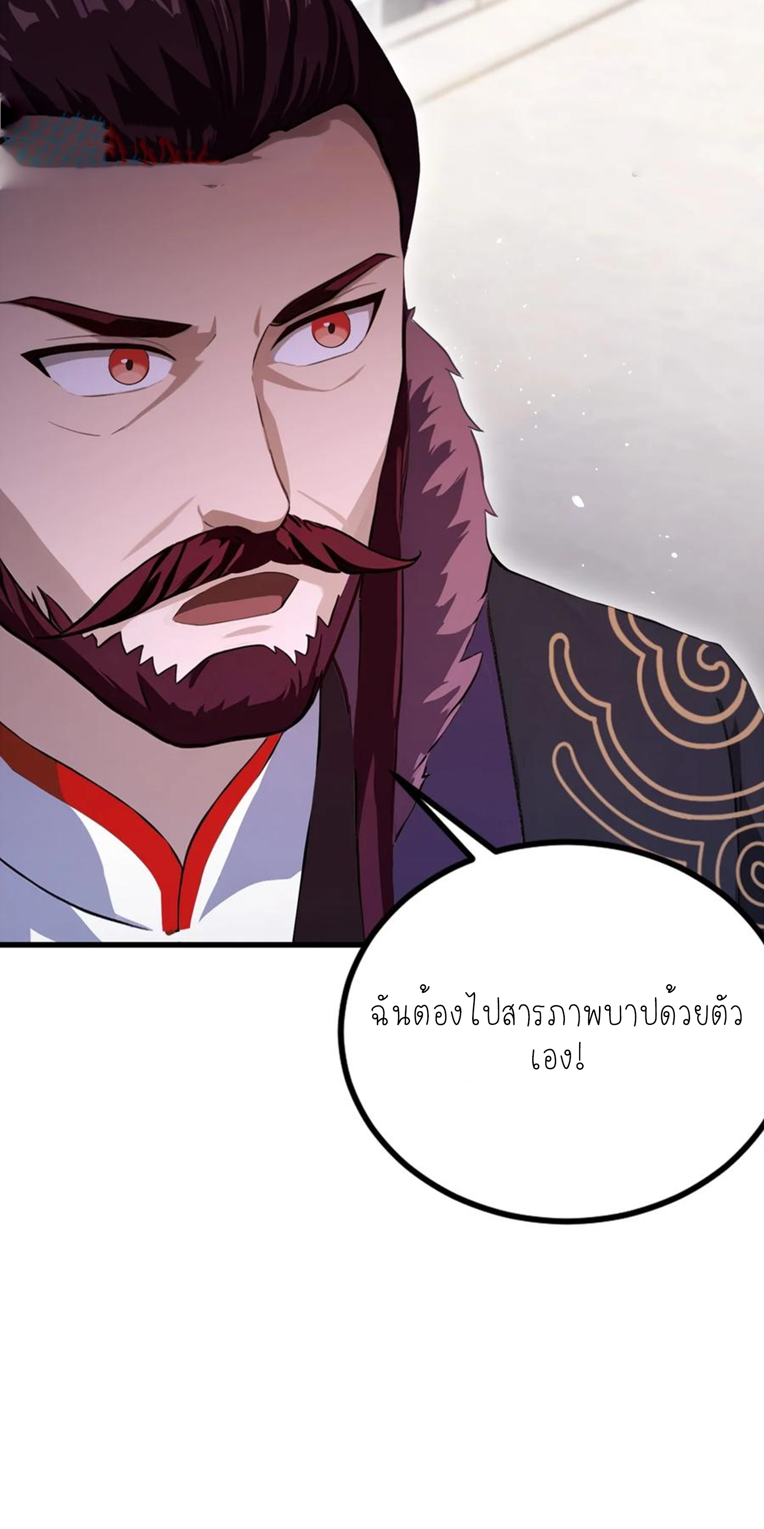 ฉันเป็นไม่รู้ตัวเองว่าโหด~ ตอนที่ 27 หน้า 18