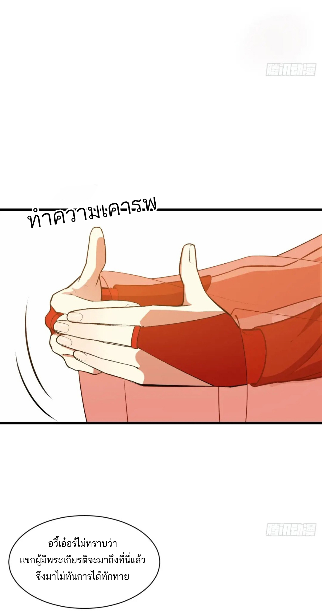 กำเนิดร่างเทวะบรรพกาล ตอนที่ 26 หน้า 9