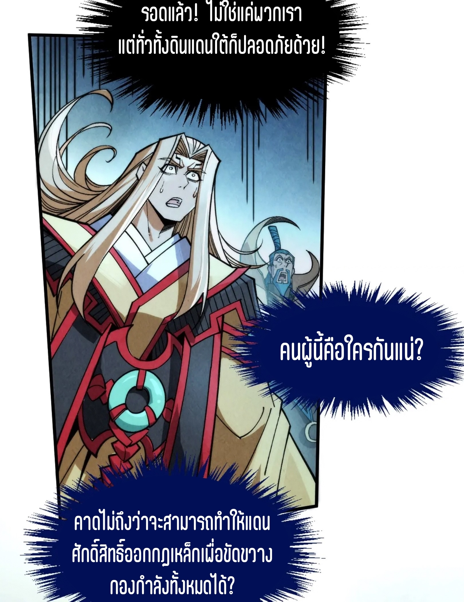 มหาเทพนิรันดร์กาล ตอนที่ 197 หน้า 73