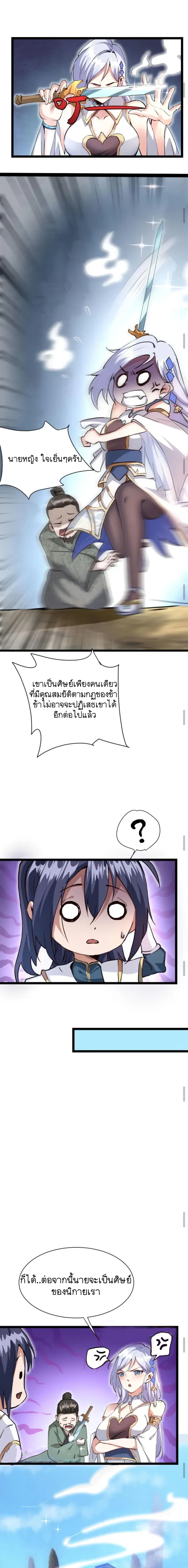 Mixed Fantasy – My Journey To Become Invincible From Big-Spending Begins! ตอนที่ 2 หน้า 6