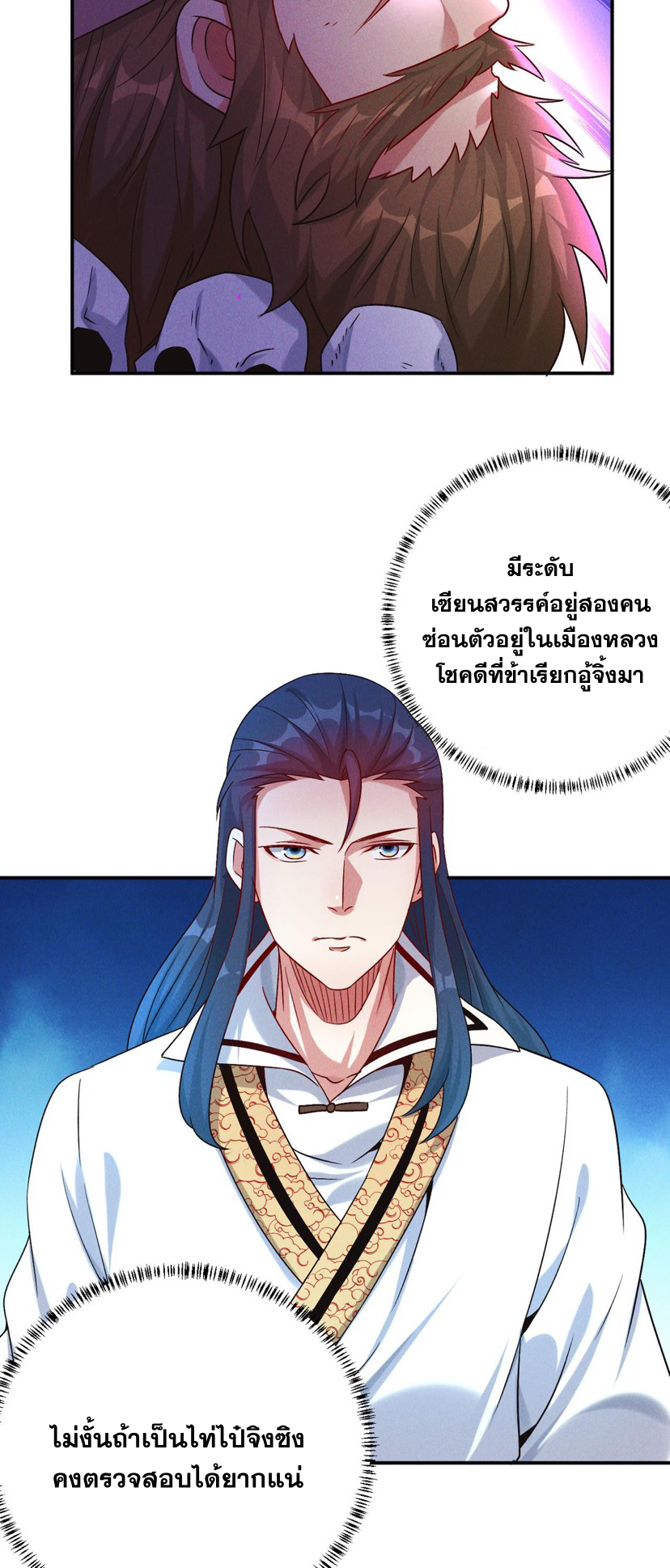 ข้ามีระบบที่สามารถอัญเชิญเทพและปีศาจได้ ตอนที่ 50 หน้า 17