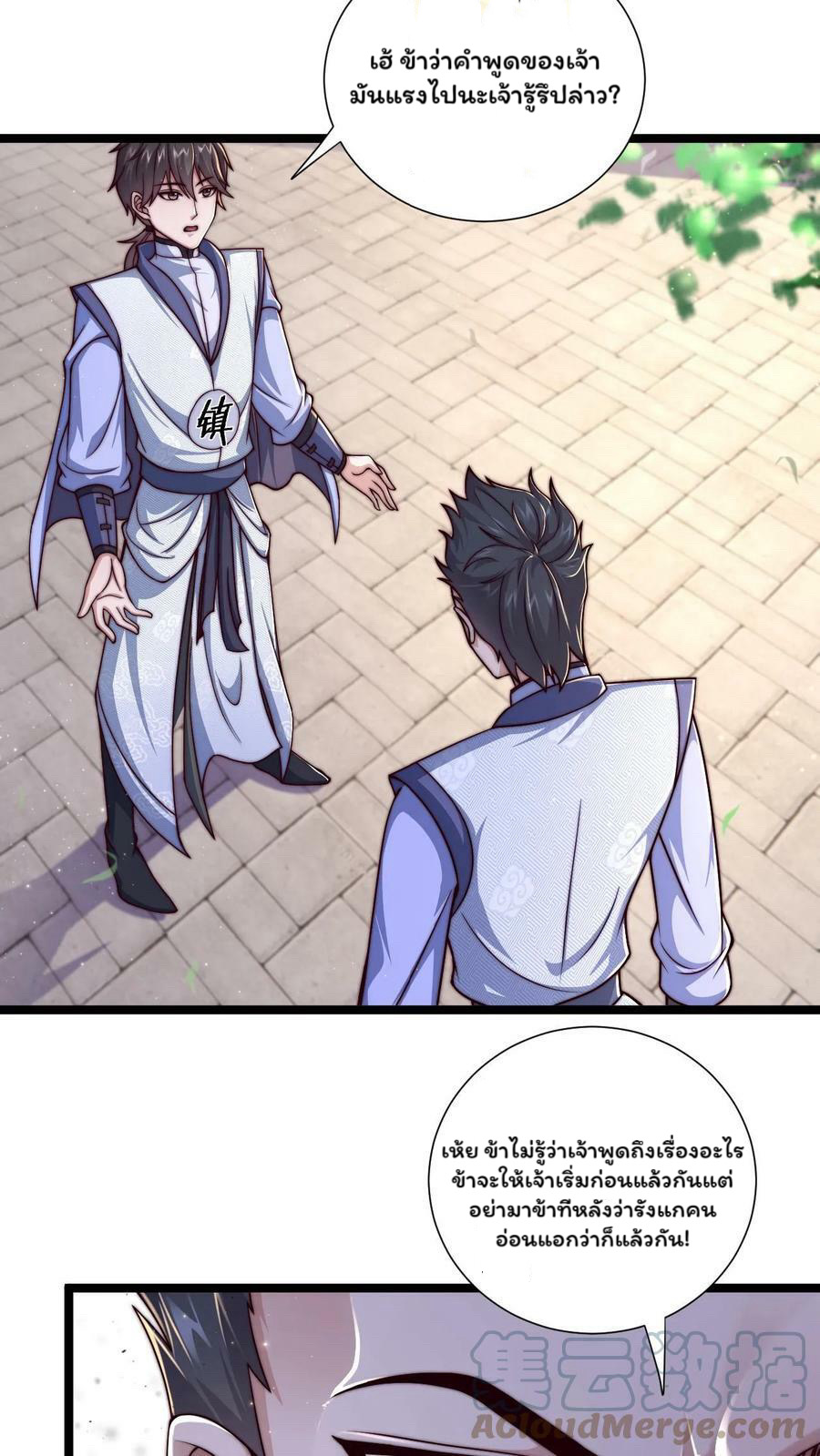 ระบบไร้เทียมทานเมื่อถูกปีศาจโจมตี ตอนที่ 27 หน้า 9