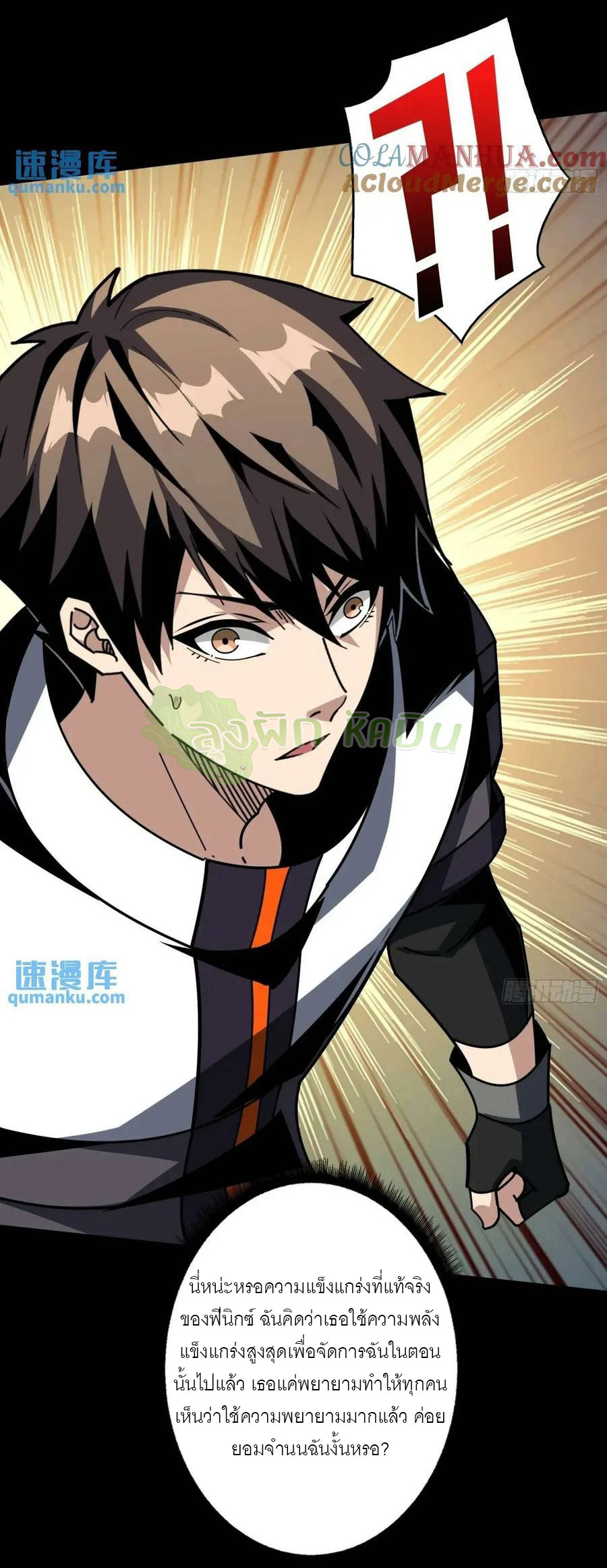 (ชนจีน) IT STARTS WITH A KINGPIN ACCOUNT - จุติจอมราชัน ตอนที่ 449 หน้า 41