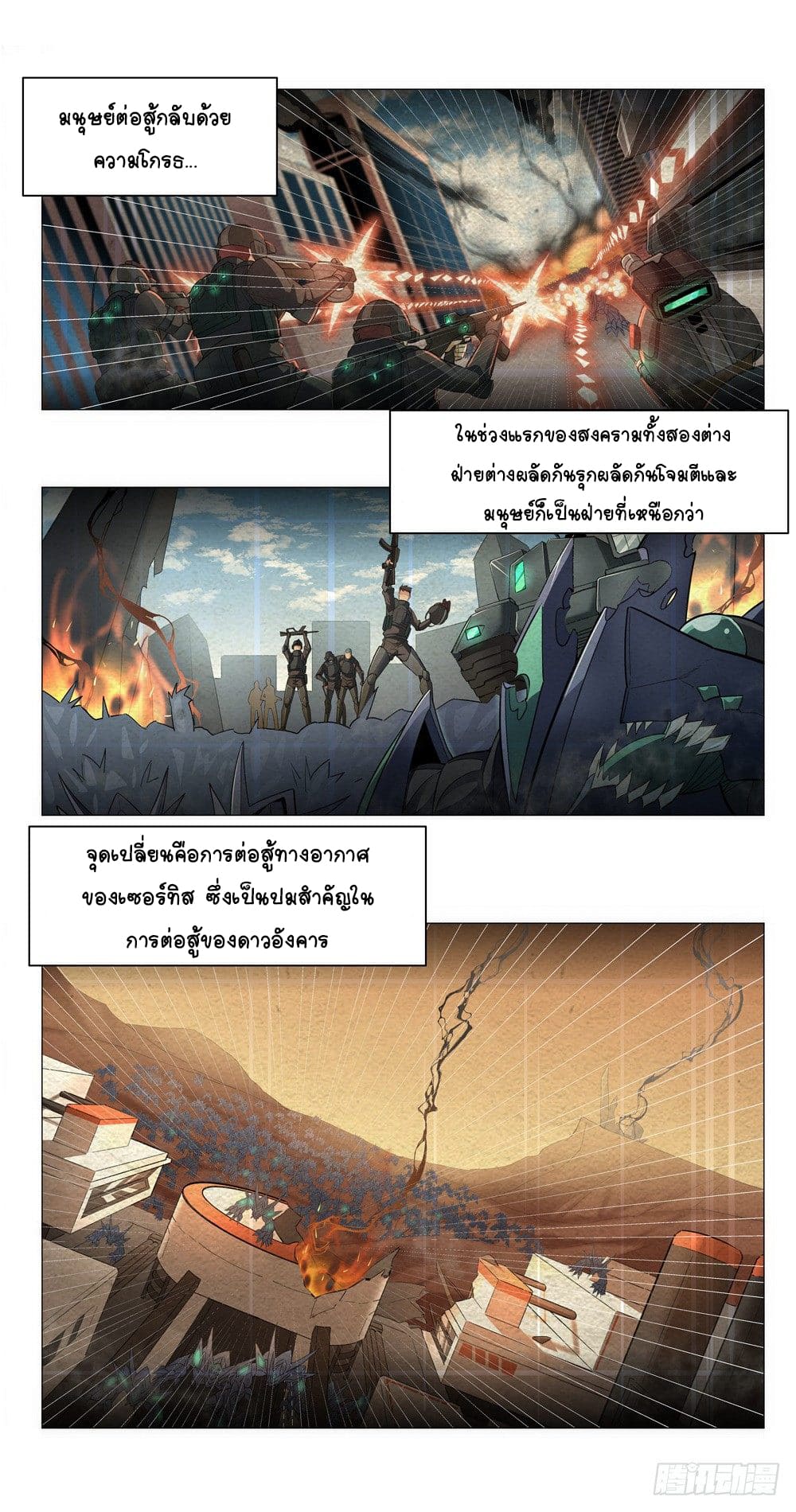 Future Break Point ตอนที่ 4 หน้า 6