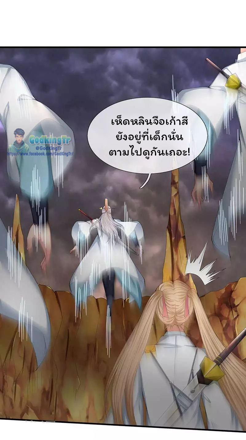 ราชาเทพนิรันดร์ (Eternal god king) ตอนที่ 93 หน้า 21