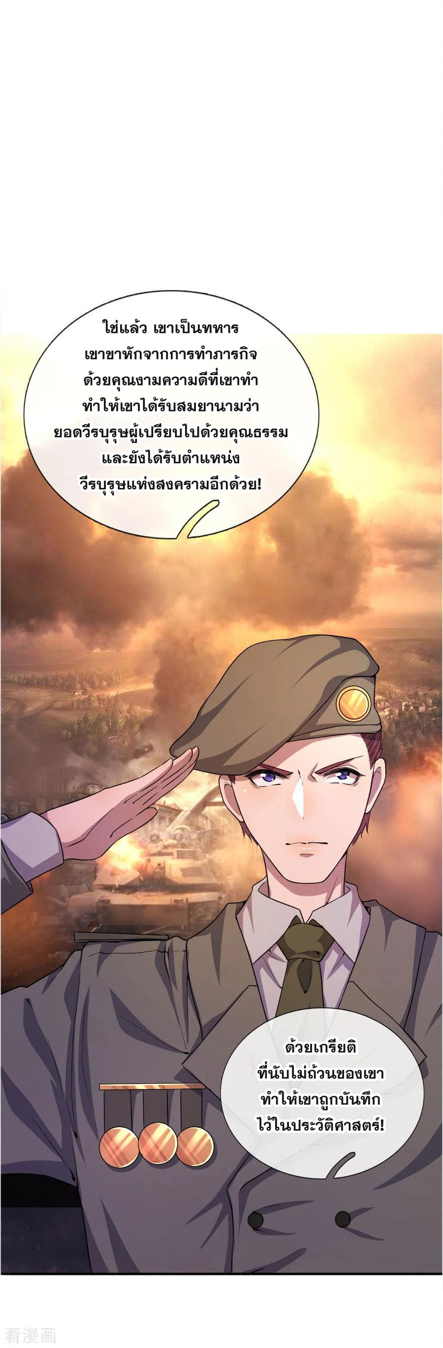 มหาเทพเซียนหมอ ตอนที่ 48 หน้า 9