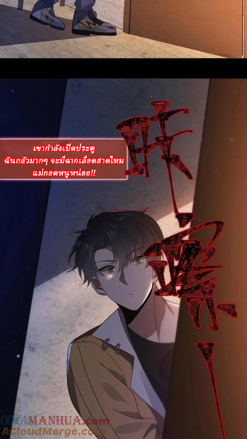 SSS-rank Invincible War God ตอนที่ 11 หน้า 3