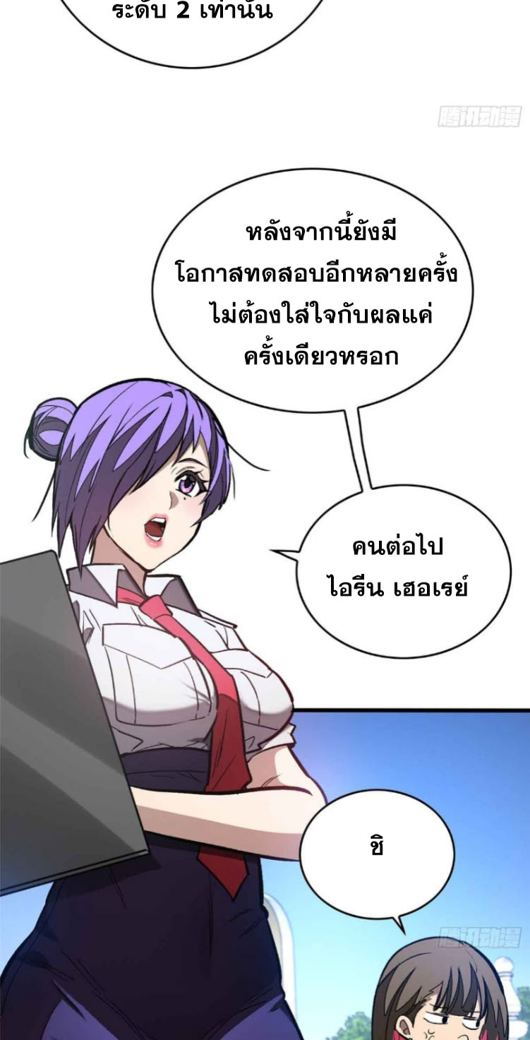 โลกเหนือธรรมชาติ! ฉัน... กลายเป็นแวมไพร์งั้นเหรอ!? ตอนที่ 4 หน้า 34