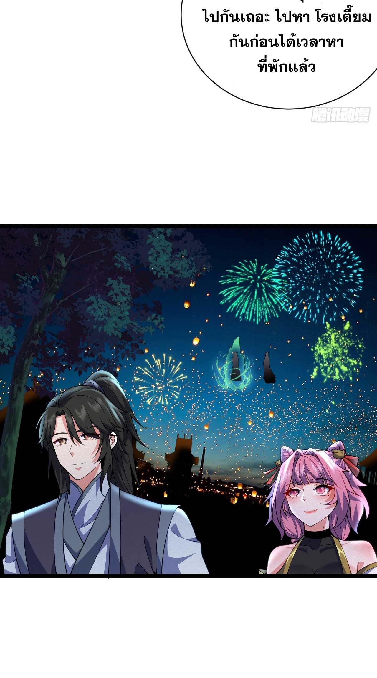 ภรรยาของข้าคือคนสำคัญแห่งสวรรค์ ตอนที่ 38 หน้า 33