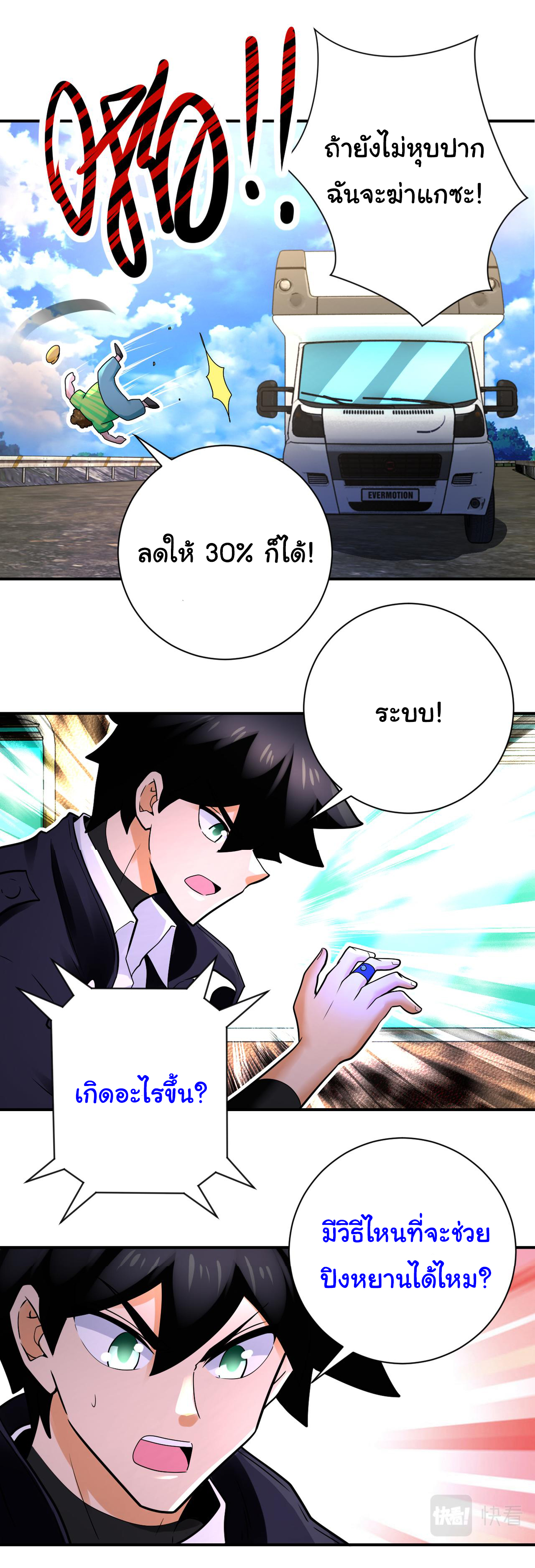 Apocalyptic Super System ตอนที่ 335 หน้า 17