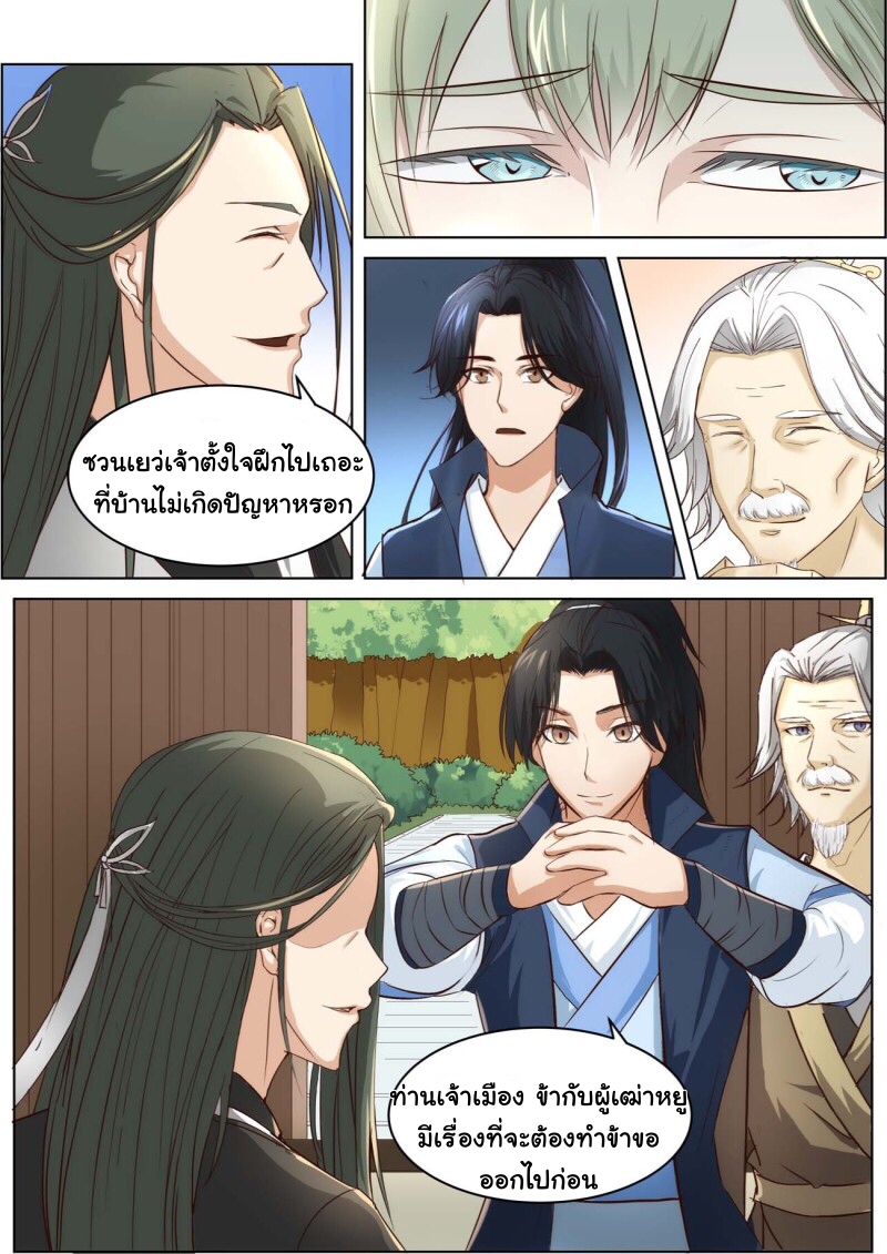 การแก้แค้นของชายผู้โดดเดี่ยว ตอนที่ 26 หน้า 5