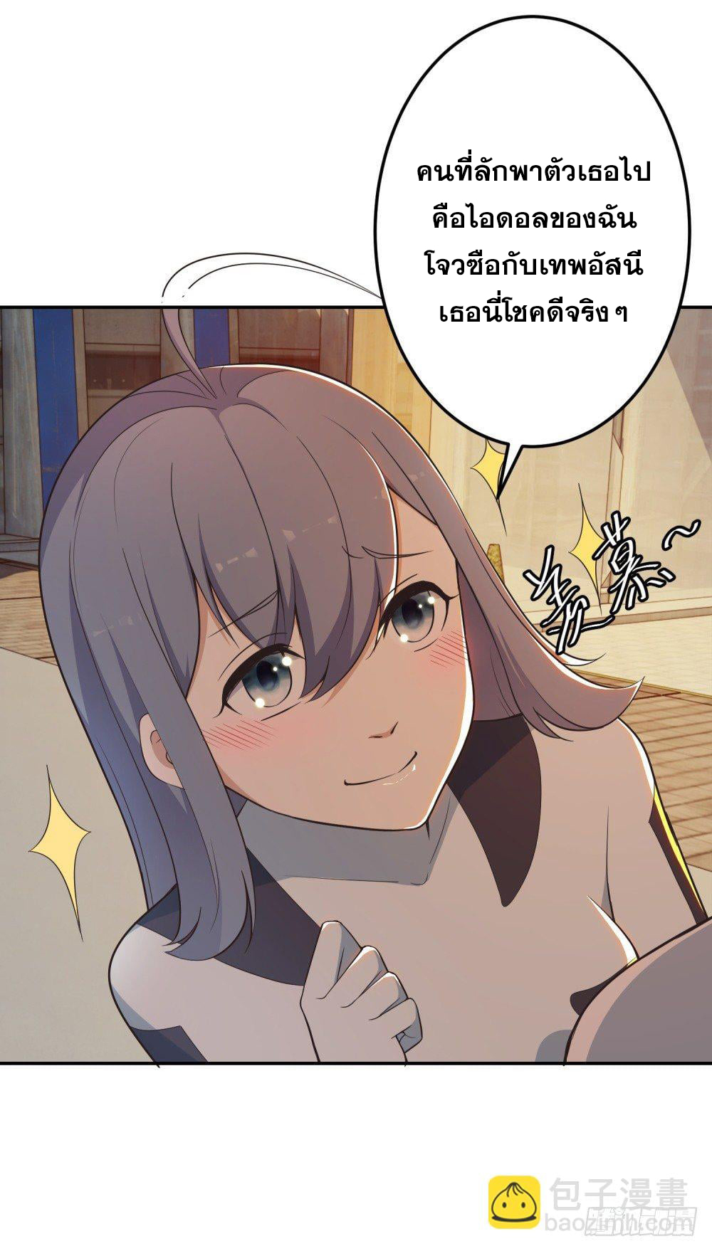 เส้นทางแห่งอัคคีฟ้า ตอนที่ 5 หน้า 42