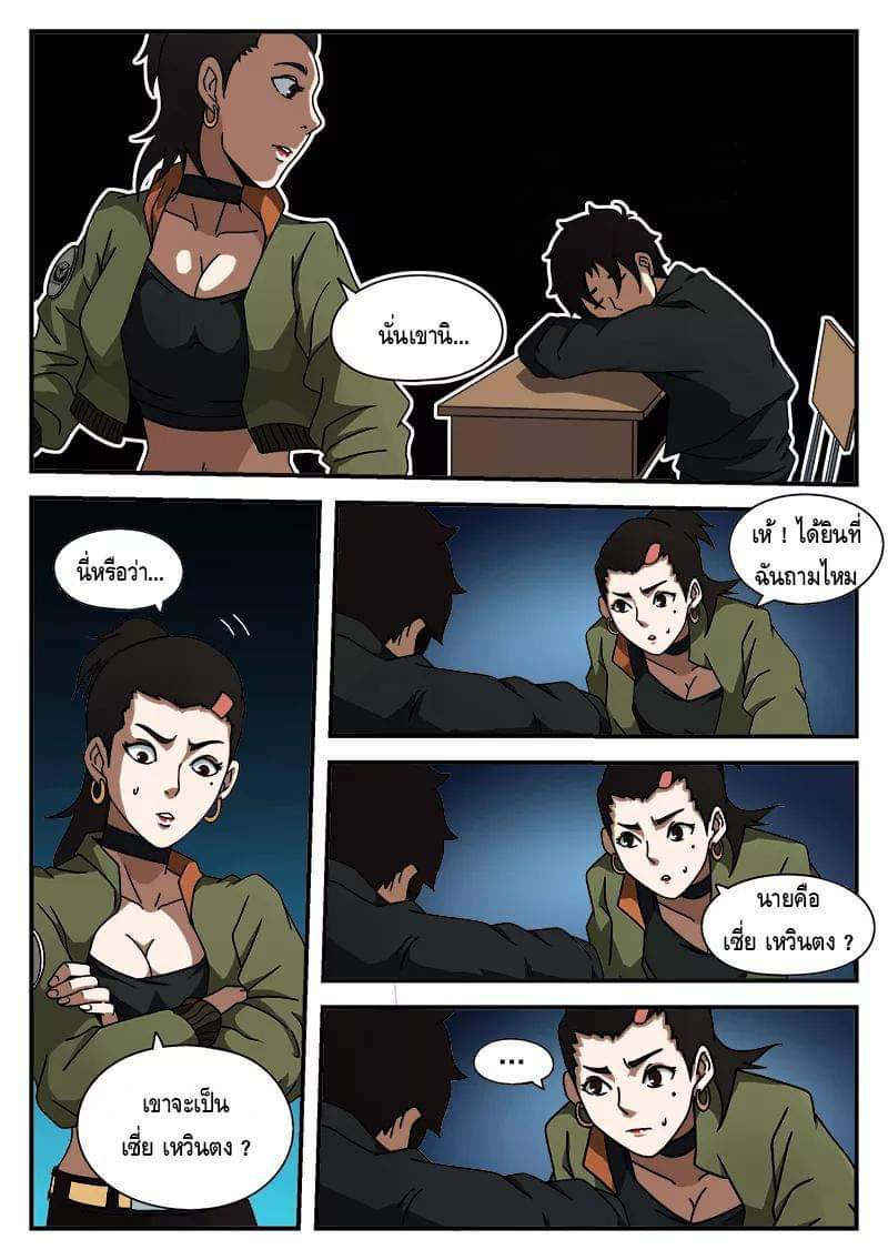 Xie wen dong ตอนที่ 18 หน้า 6