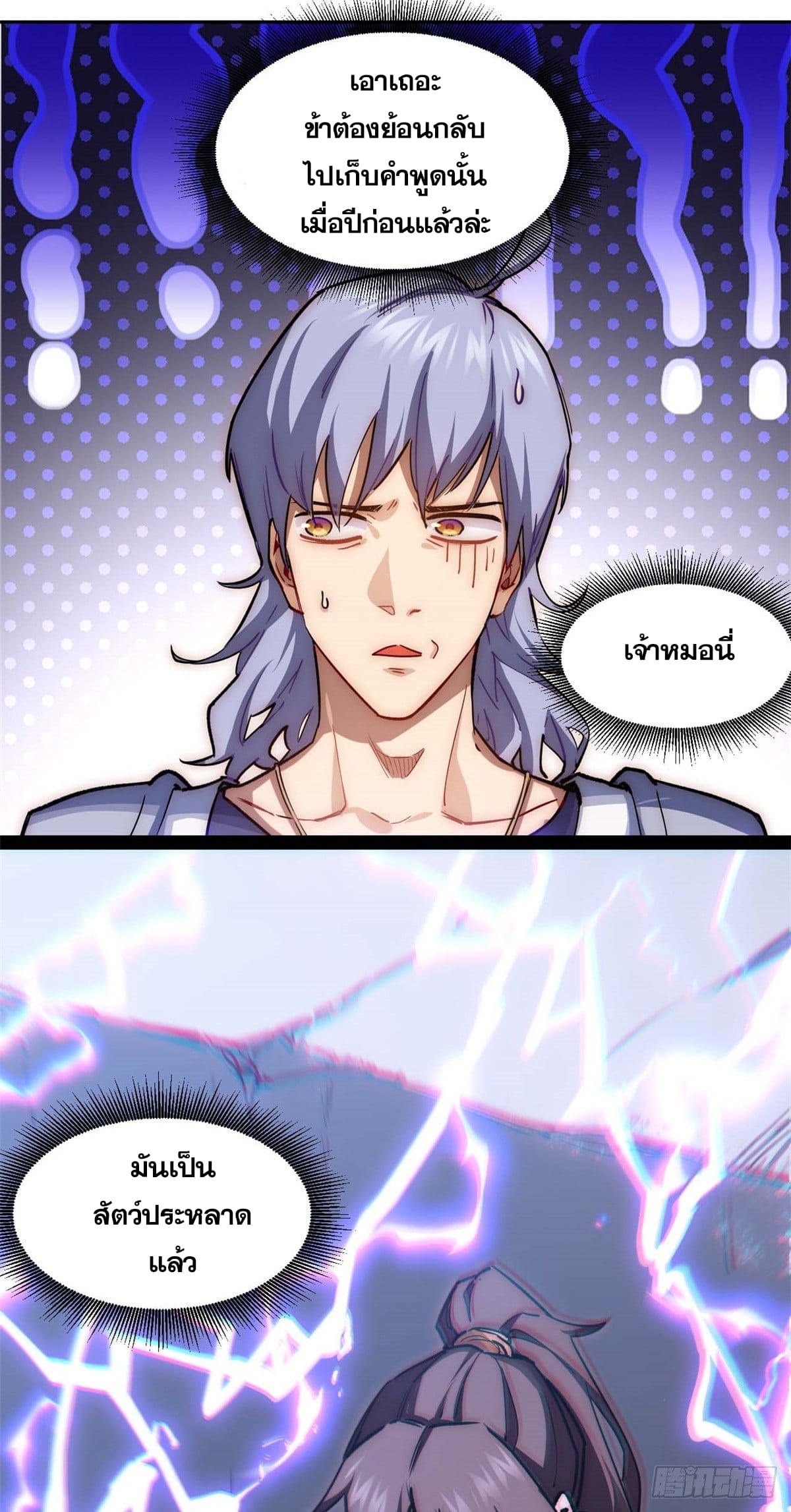 ระบบสุ่มดวงชะตา(ทันจีน) ตอนที่ 10 หน้า 20