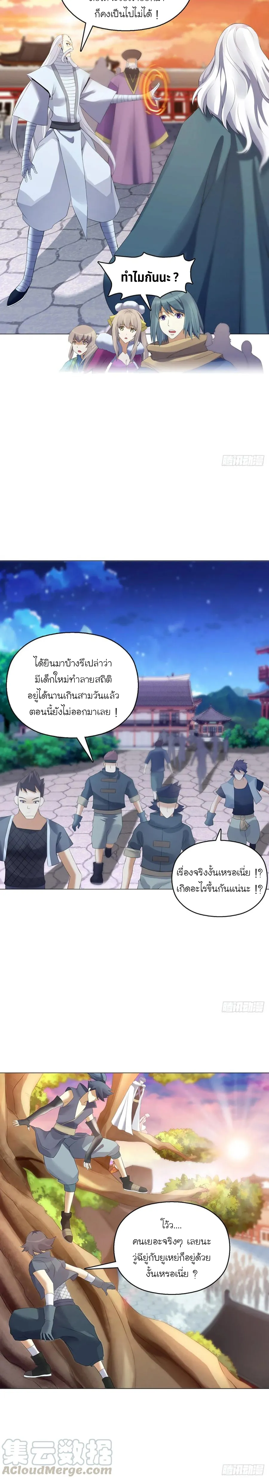 (จบ) Heavenly God Mnemonic (กำเนิดใหม่เทพวรยุทธตระกูลหยาง) ตอนที่ 24 หน้า 30