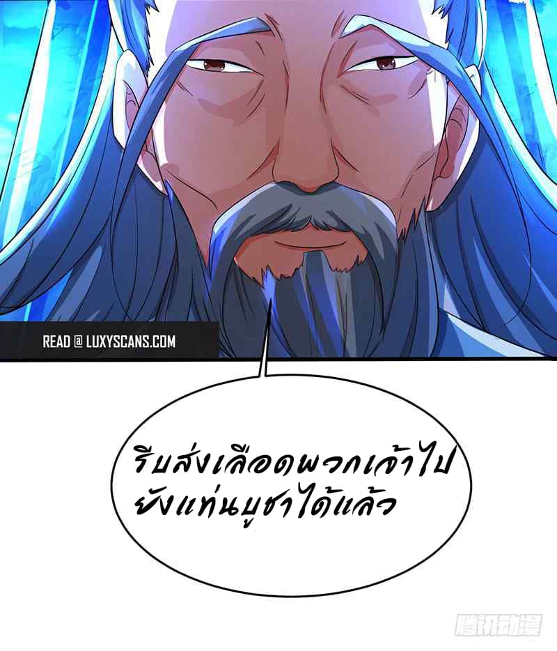 Dominate The Three Realms ตอนที่ 8 หน้า 21