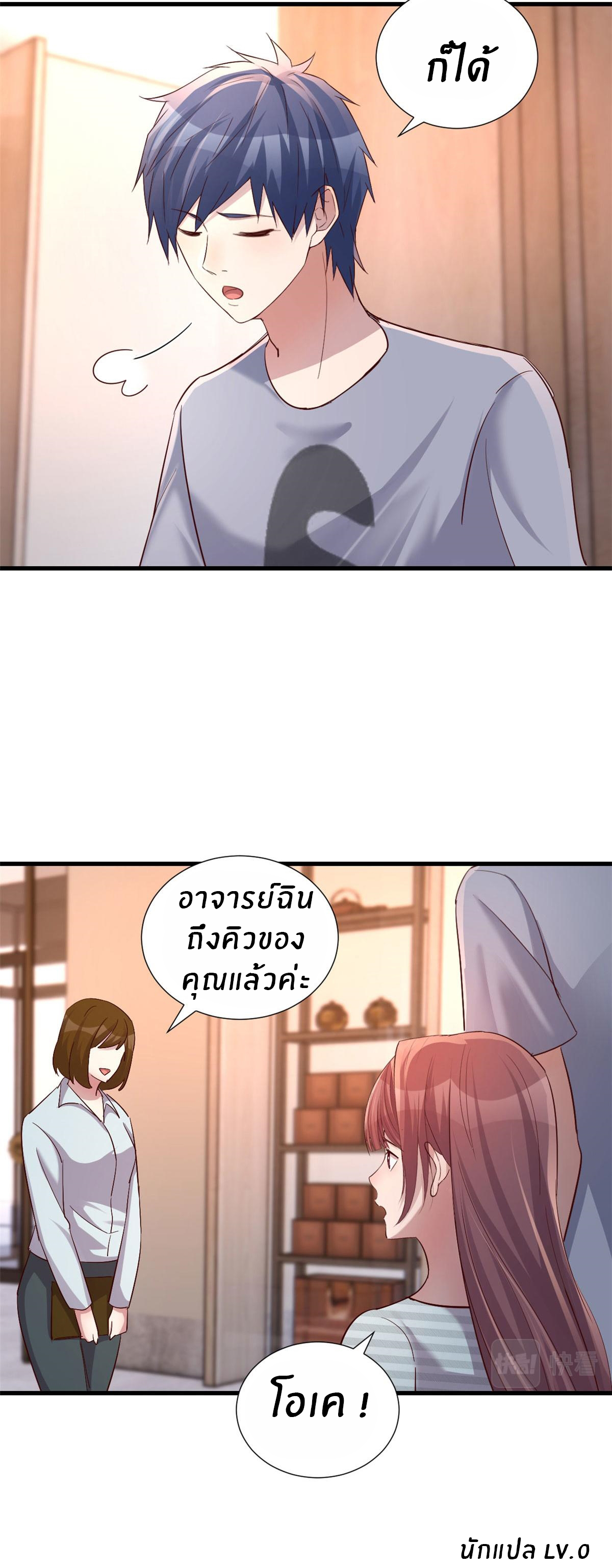 พี่สาวอยากเล่นคุณ ตอนที่ 136 หน้า 31
