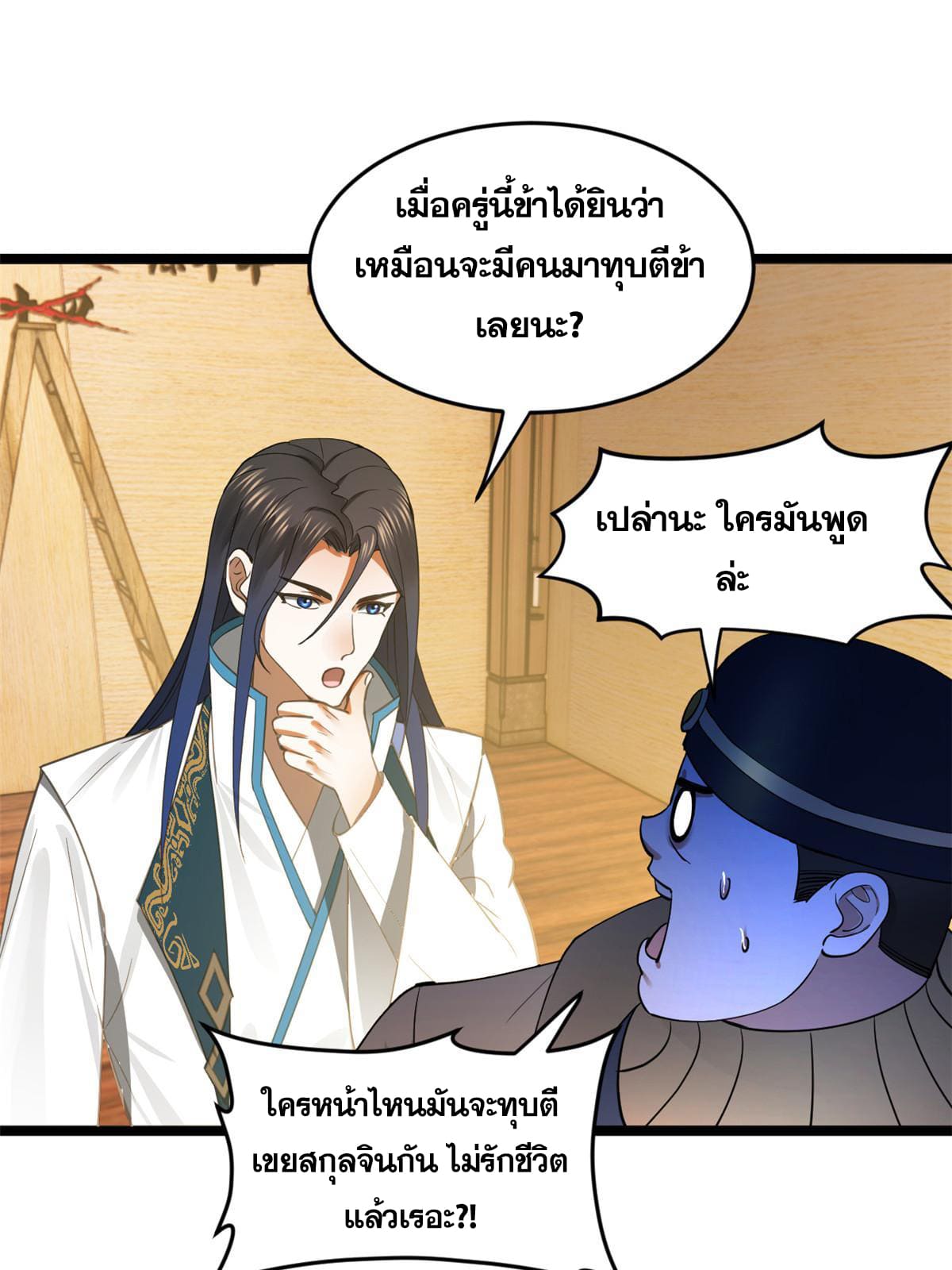ลูกเขยที่แกร่งสุดในปฐพี (ทันจีน) ตอนที่ 33 หน้า 31