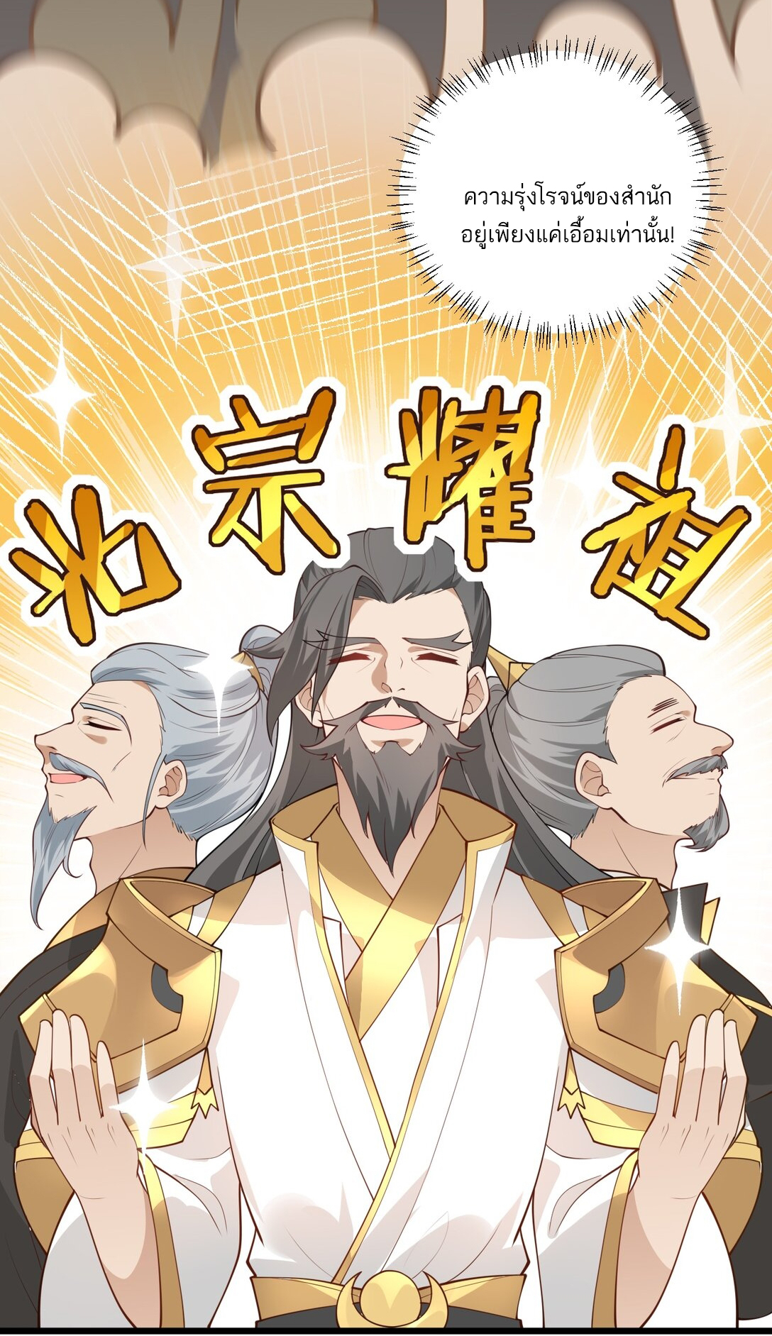 ด้วยโลกแห่งการฝึกตน เหล่าเซียนจึงอยู่ยงคงกระพันในใต้หล้า ตอนที่ 4 หน้า 13