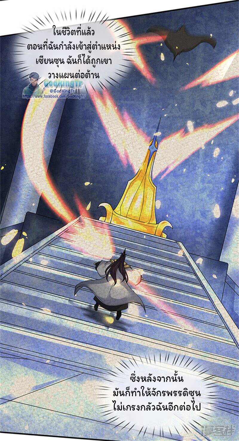 ราชาเทพนิรันดร์ (Eternal god king) ตอนที่ 155 หน้า 23