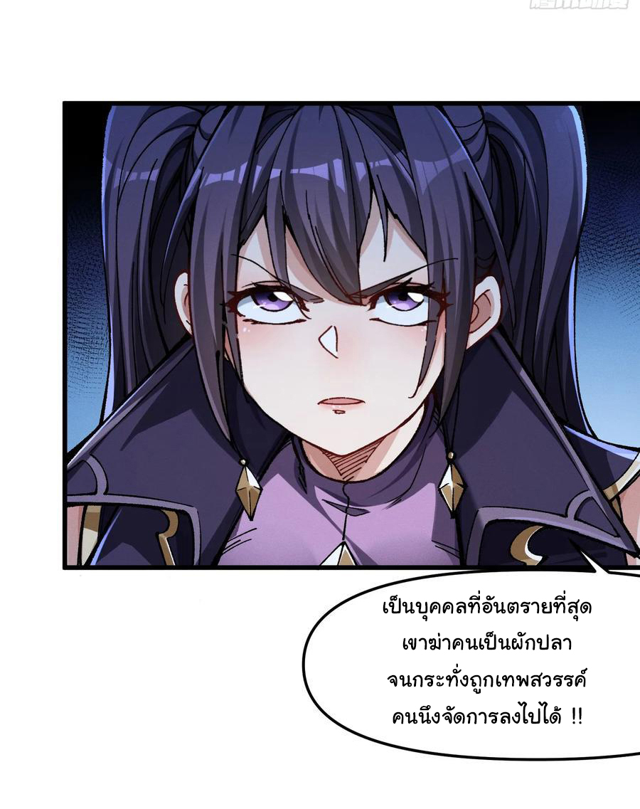 ข้ามันอ่อนแอต้องอาศัยลูกศิษย์เพื่อเอาตัวรอด ตอนที่ 17 หน้า 30
