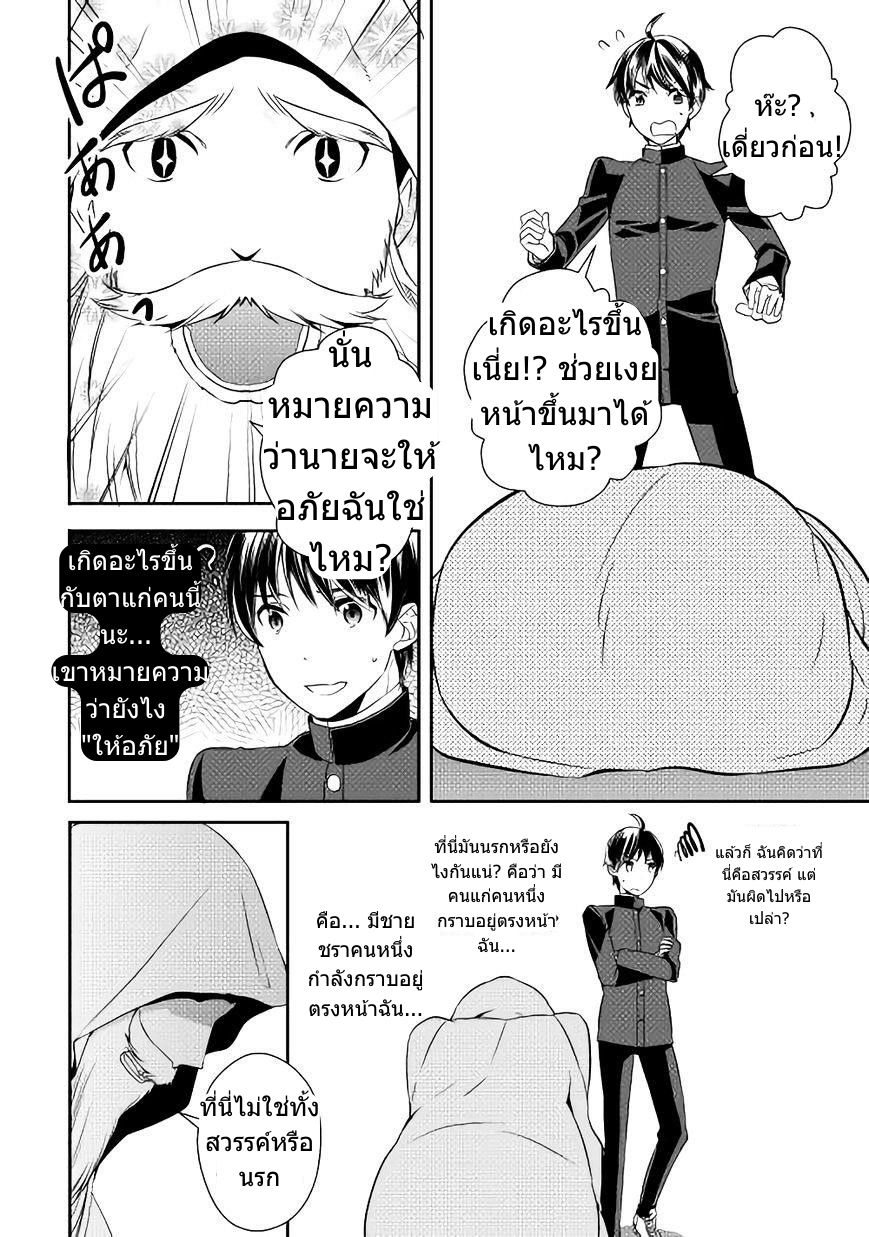 เกิดใหม่หลังความผิดพลาดของพระเจ้า ตอนที่ 1 หน้า 9