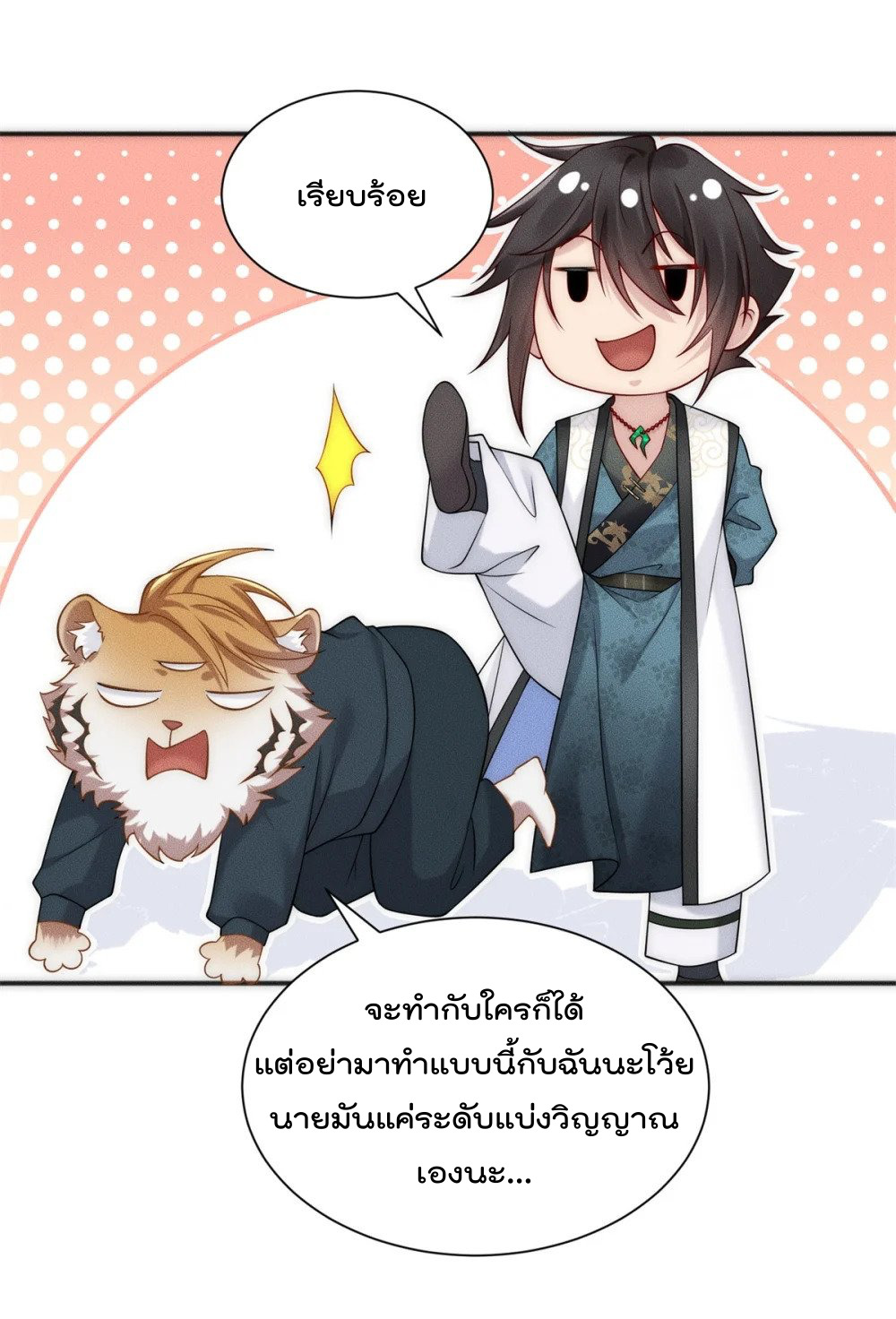 มี100ล้านชีวิตทั้งทีขอใช้ให้คุ้มหน่อย ตอนที่ 21 หน้า 23