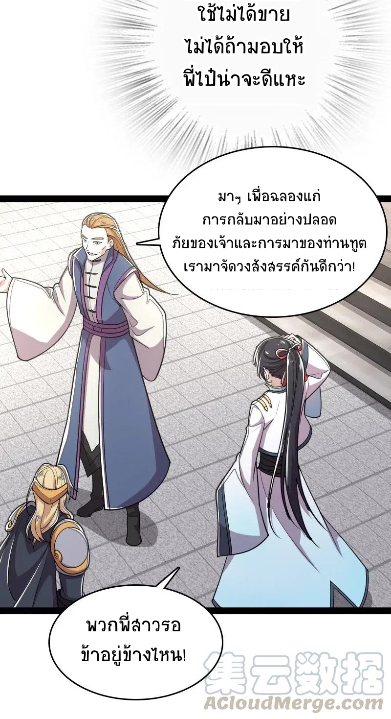 ชีวิตอันสันโดษของจักพรรดิ์หลินเกอ ตอนที่ 63 หน้า 33