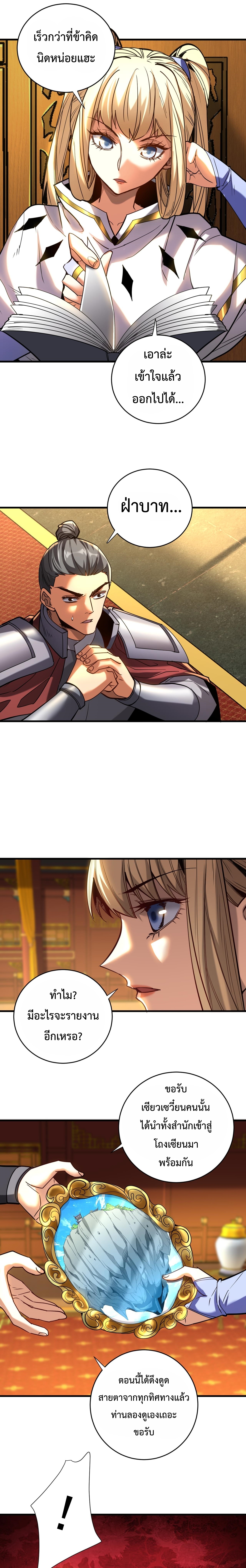 ข้าขอบ่มเพาะศิษย์แบบชิวๆ ก็แล้วกัน! (ชนจีน) ตอนที่ 143 หน้า 9