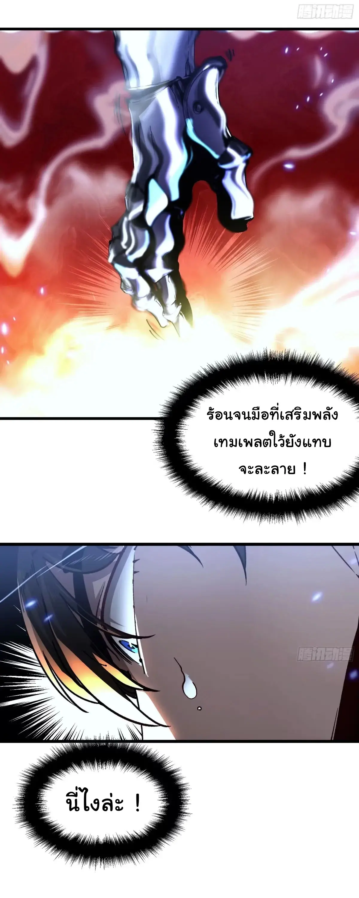 ( อ่านฟรี 80 ตอน ) ขอให้ข้าเป็นราชาเเห่งเหล่ามอนเตอร์ ( Martial Evolution Start by Awakening the King of Monsters ) ตอนที่ 74 หน้า 13