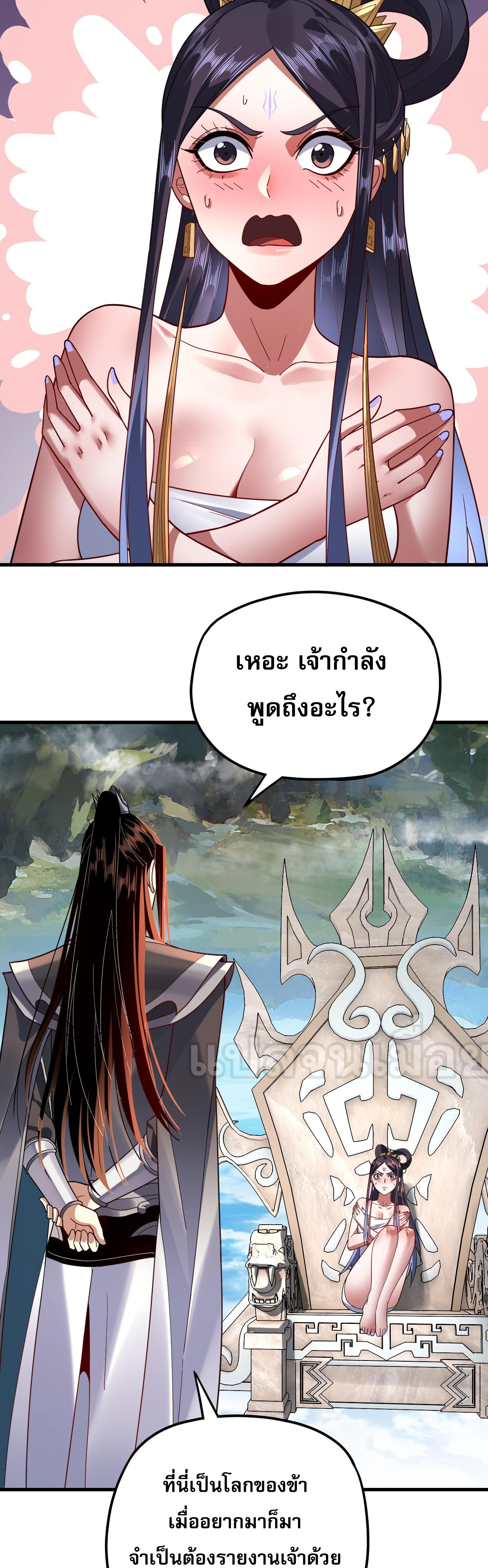 ข้าคือจอมวายร้ายผู้ยิ่งใหญ่ (ชนจีนก่อนใคร) ตอนที่ 110 หน้า 18