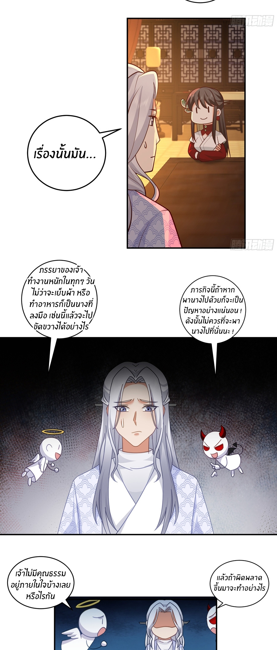 ข้าต้องแต่งงานกับจ้าวแห่งพรรคมาร ตอนที่ 31 หน้า 9