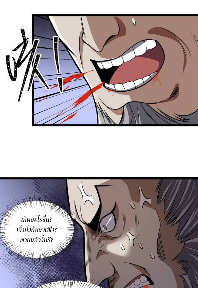 Urban god medicine ตอนที่ 6 หน้า 35