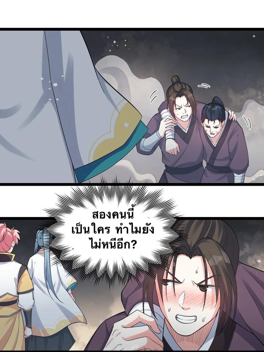 มหาบุรุษ ในตำนาน ตำนานที่หลับใหล (ศิษย์เบิ้มๆ) ตอนที่ 90 หน้า 2