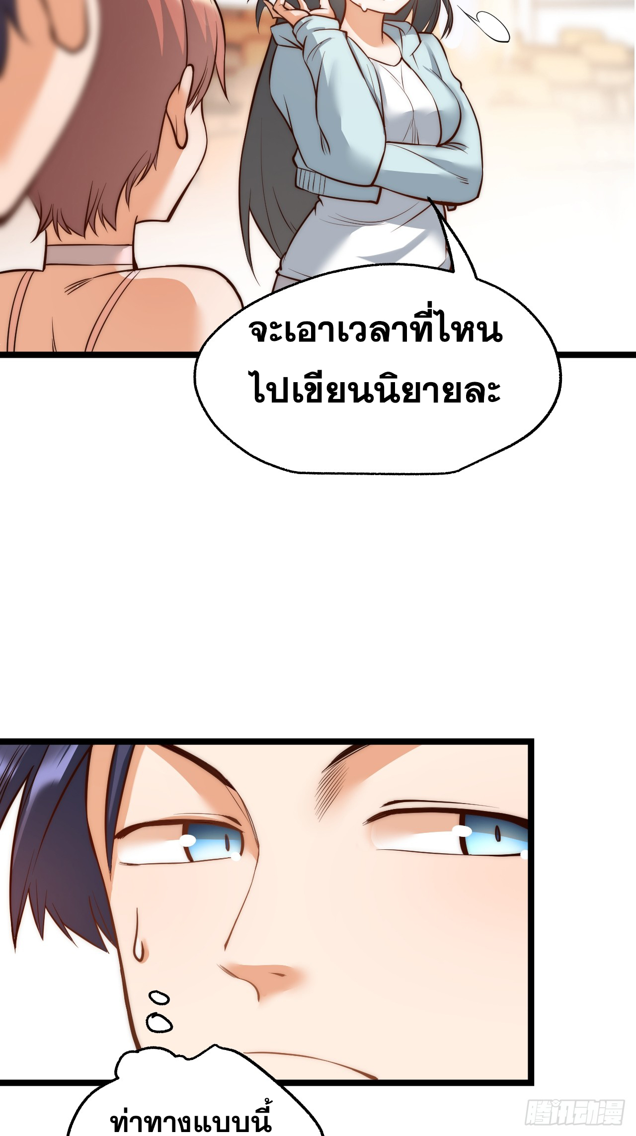 สุริยันและจันทรา ตอนที่ 12 หน้า 35