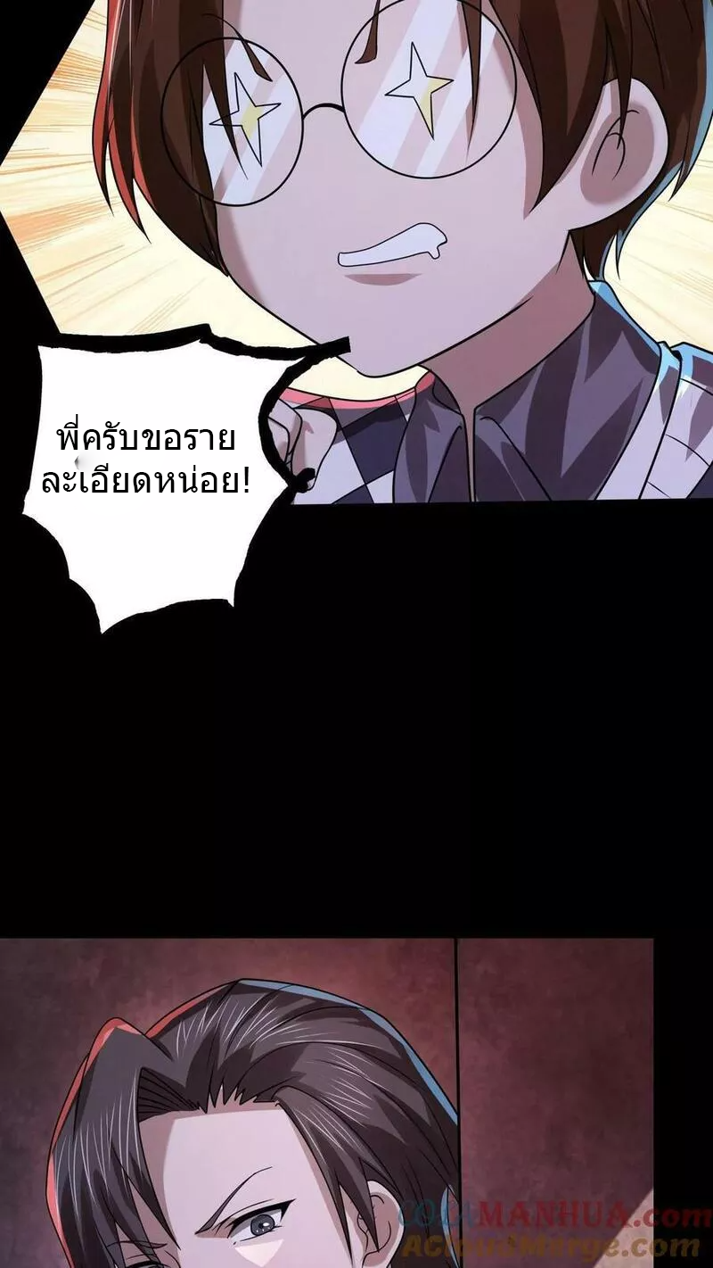 Overly Ferocious of Being Cautious ตอนที่ 18 หน้า 27