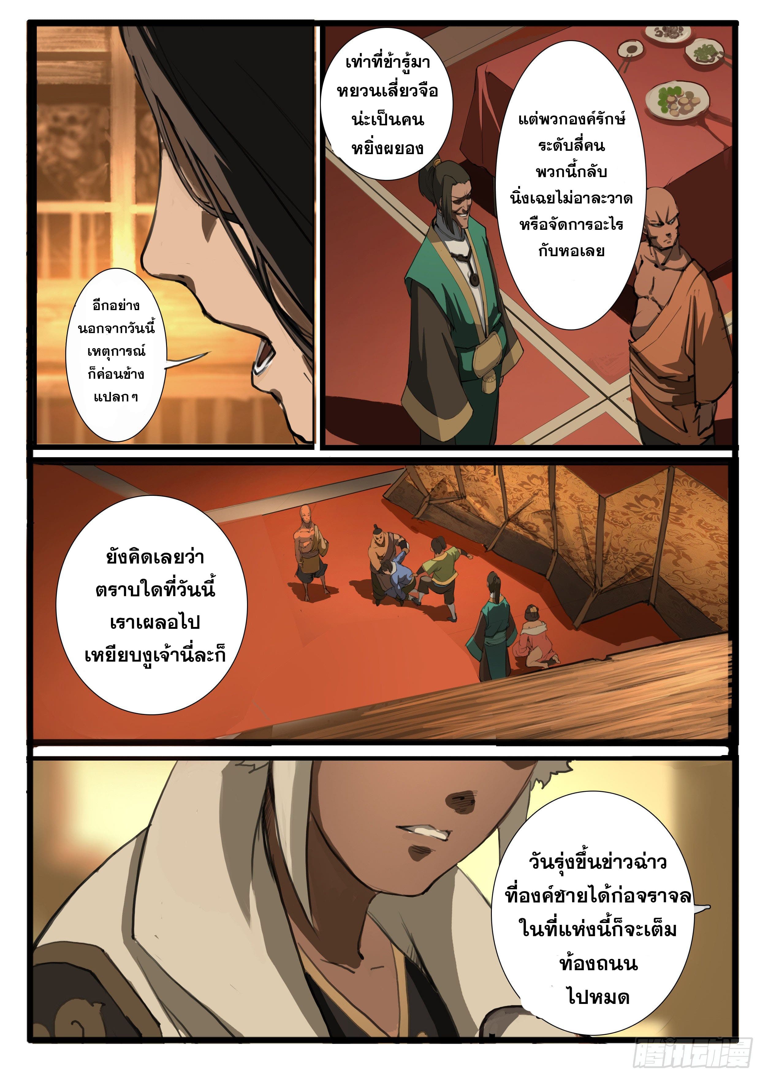 ยุคมหาเทวะ-Da Shen Ji ตอนที่ 27 หน้า 6