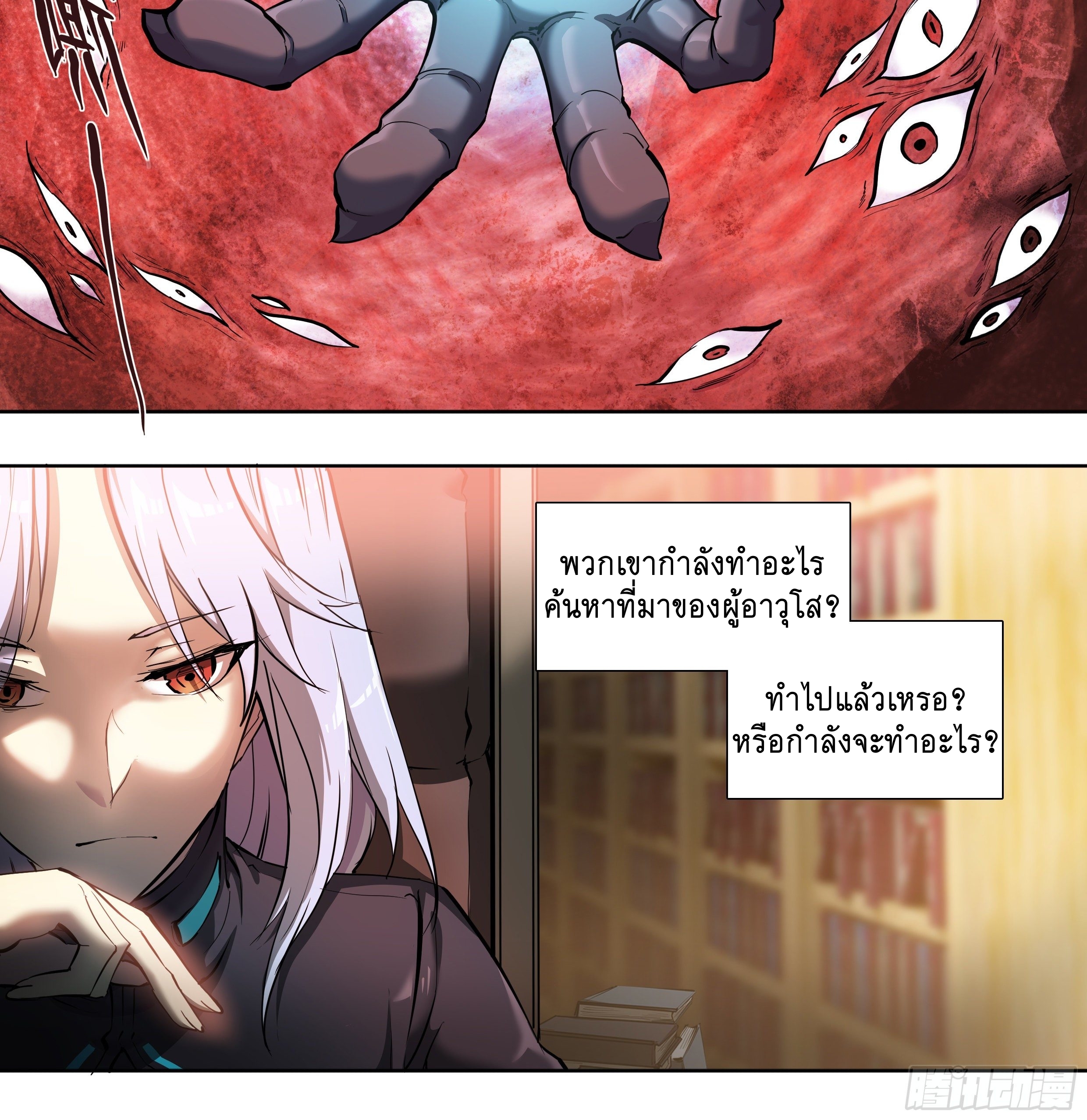 Apocalypse Forecast ตอนที่ 50 หน้า 7