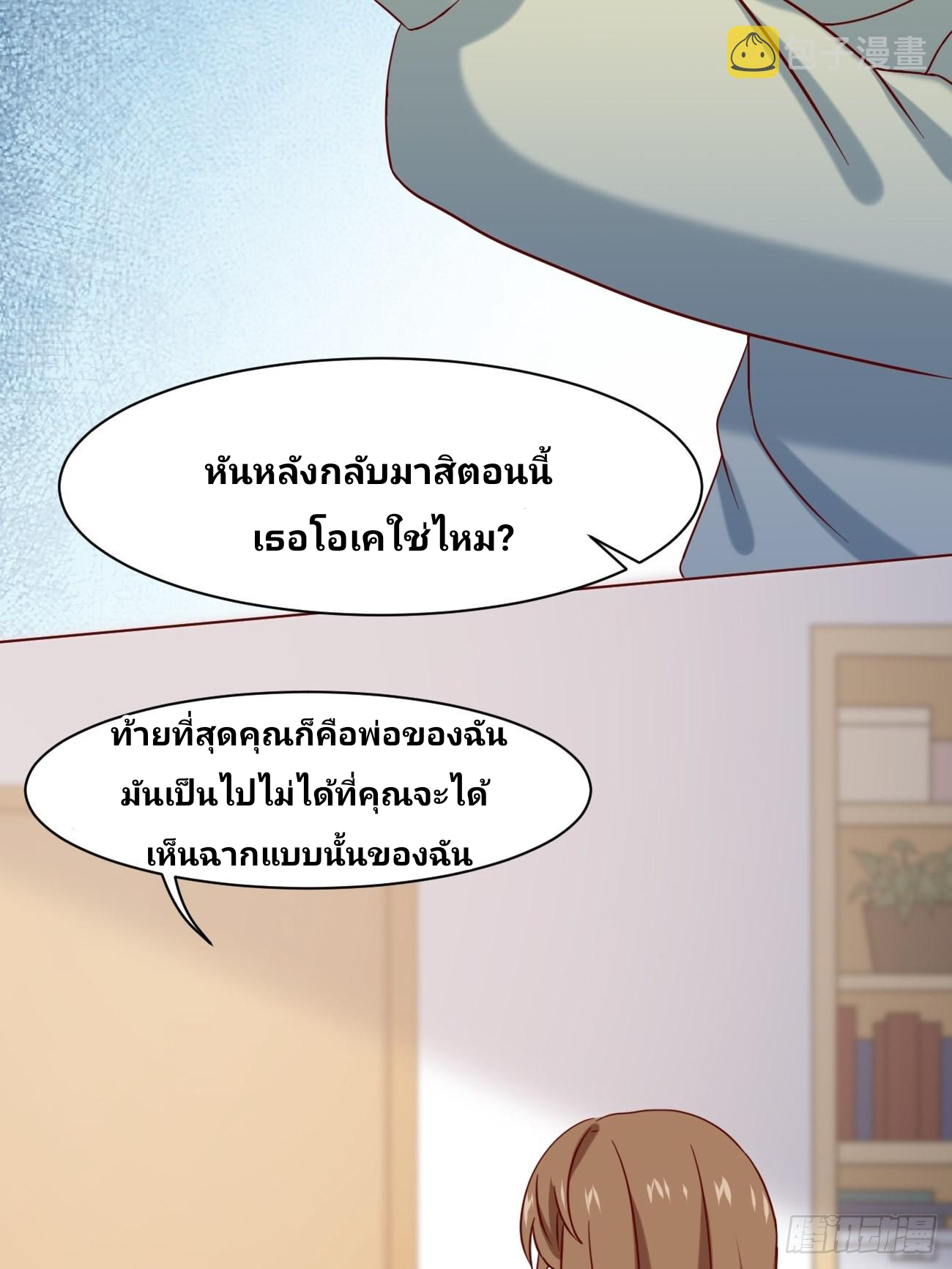 ฉันสุ่มตัวตนใหม่ทุกสัปดาห์ ตอนที่ 12 หน้า 31