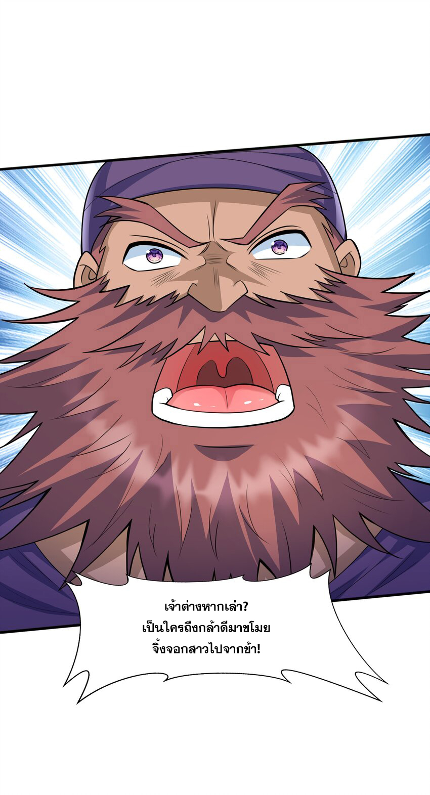 กำเนิดราชันอสูร ตอนที่ 7 หน้า 51