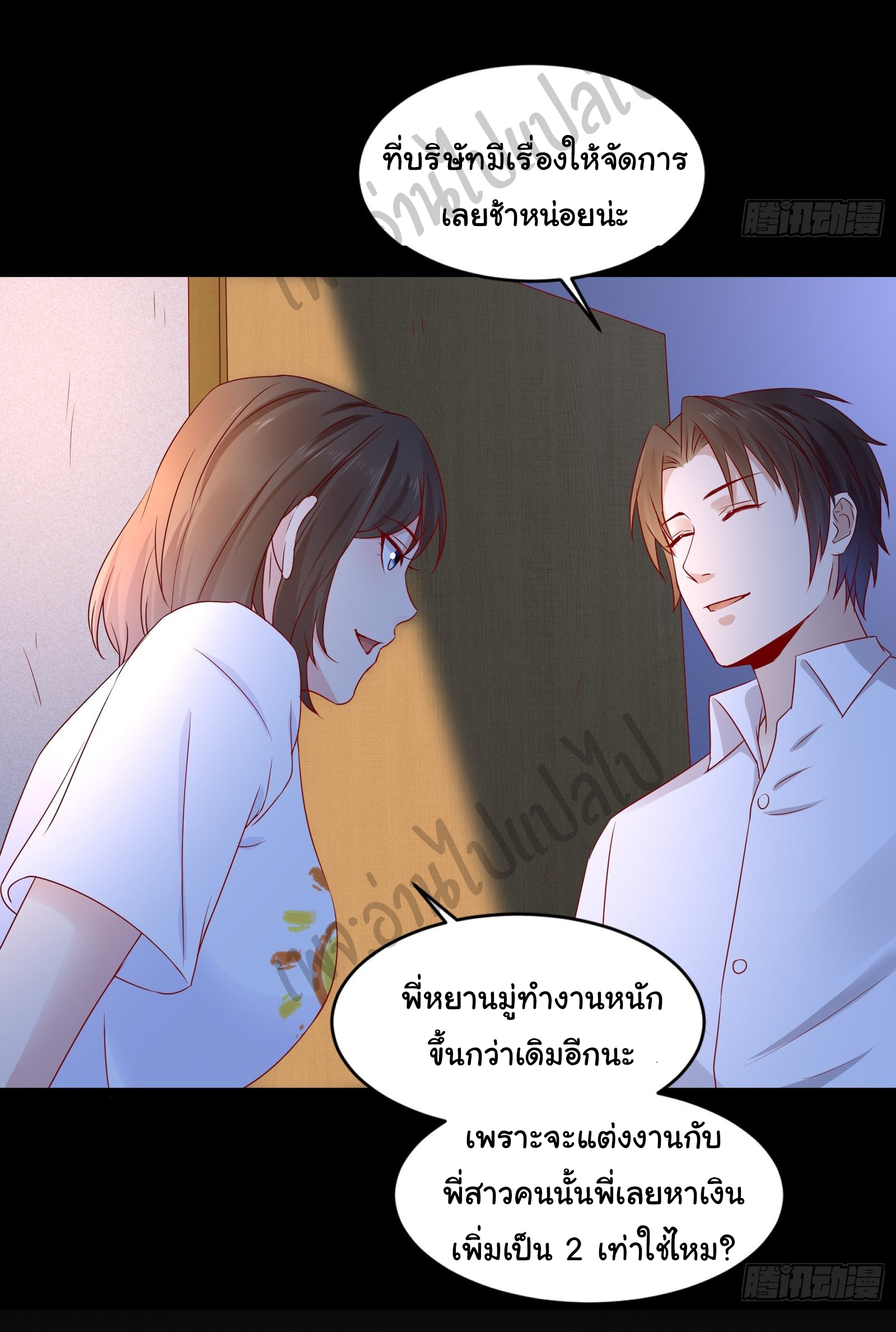 Best system Investors in the city ตอนที่ 12 หน้า 22