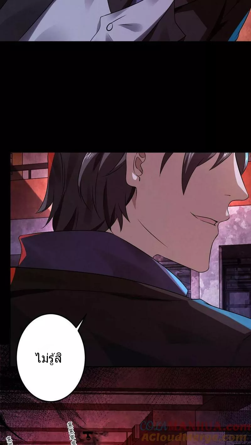 Overly Ferocious of Being Cautious ตอนที่ 24 หน้า 3